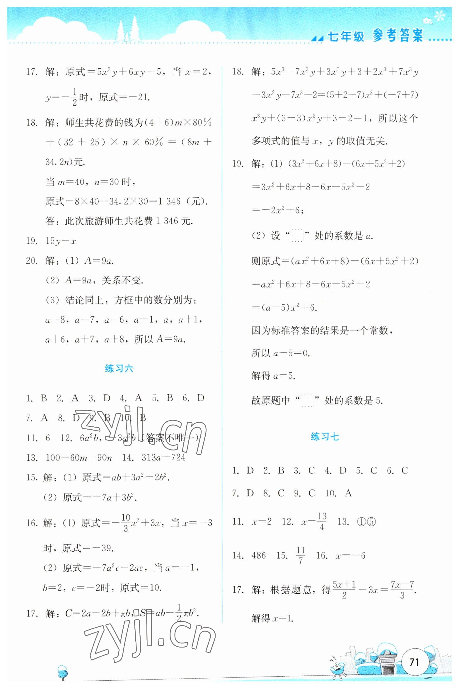 2023年寒假活動實踐與思考云南大學(xué)出版社七年級理綜人教版 第3頁