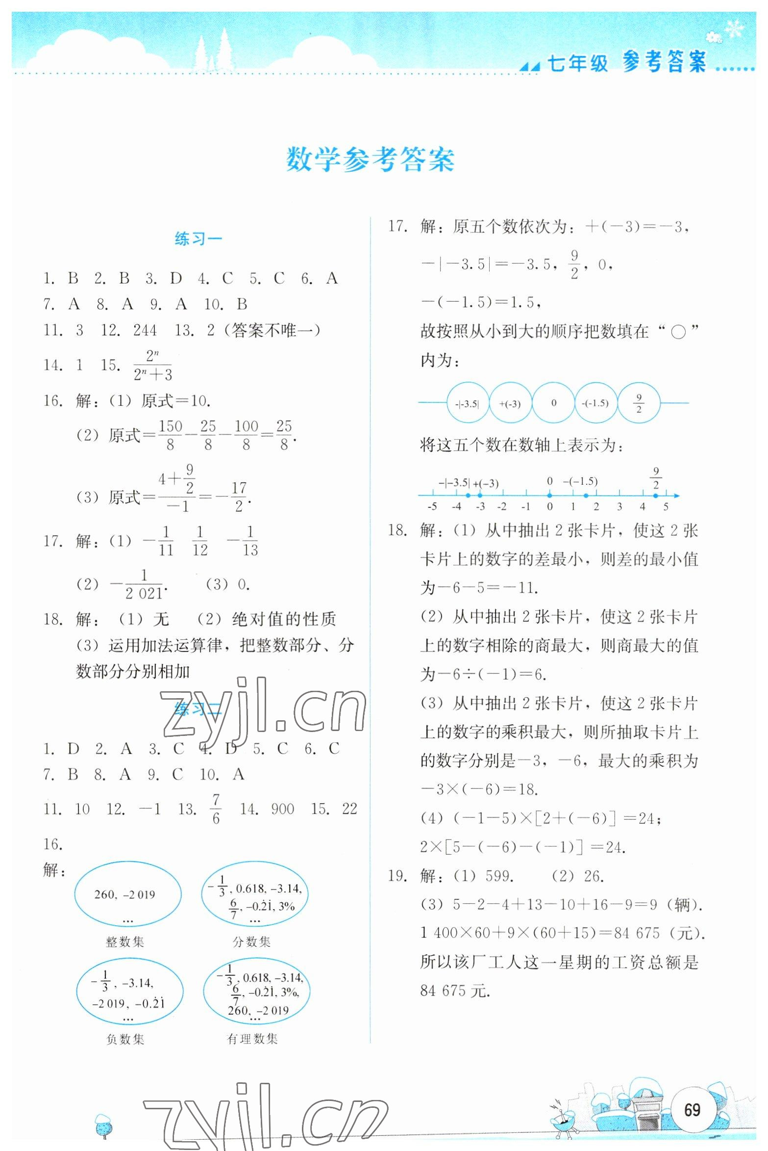 2023年寒假活動實(shí)踐與思考云南大學(xué)出版社七年級理綜人教版 第1頁