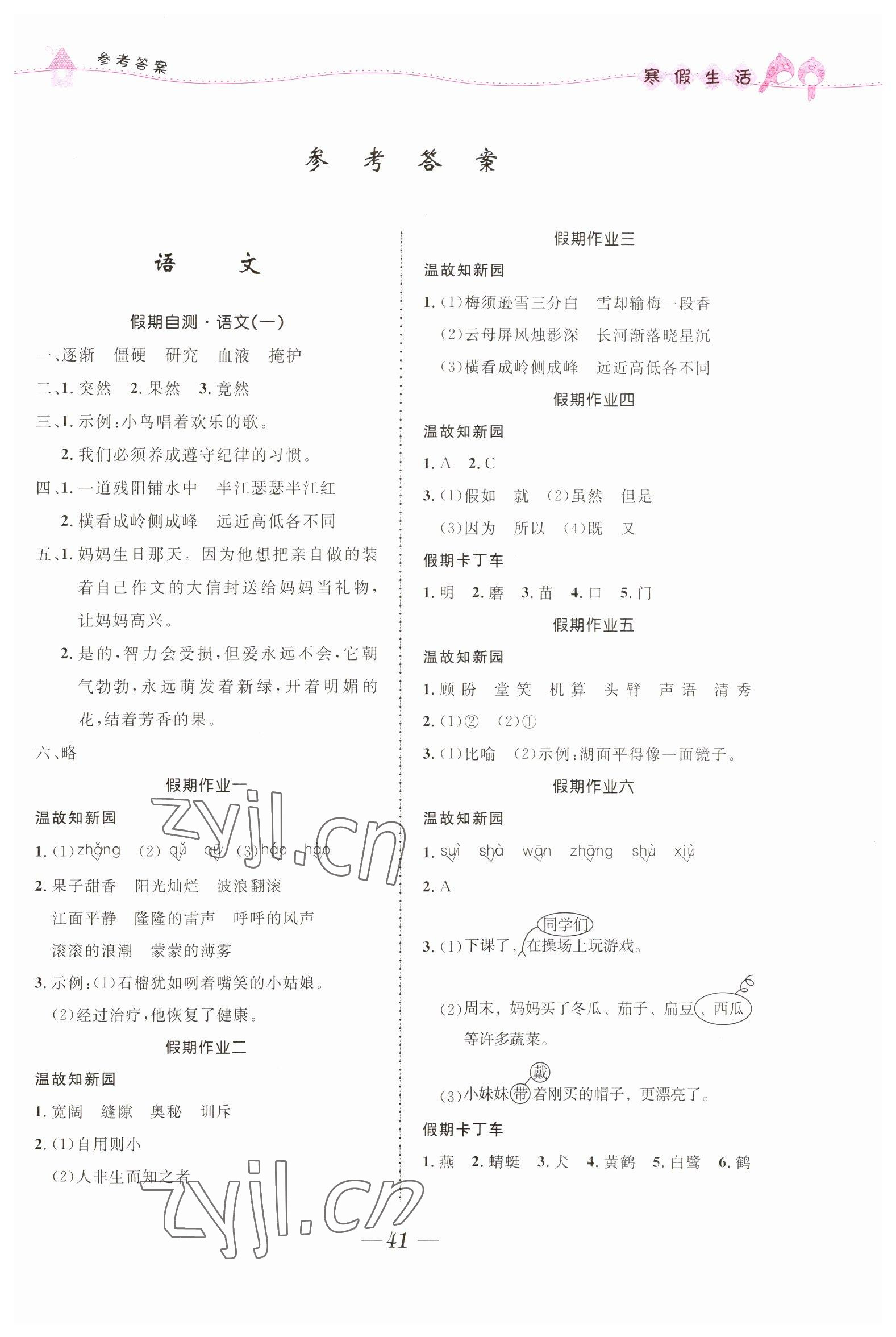 2023年寒假生活北京師范大學(xué)出版社四年級(jí)合訂本人教版 第1頁