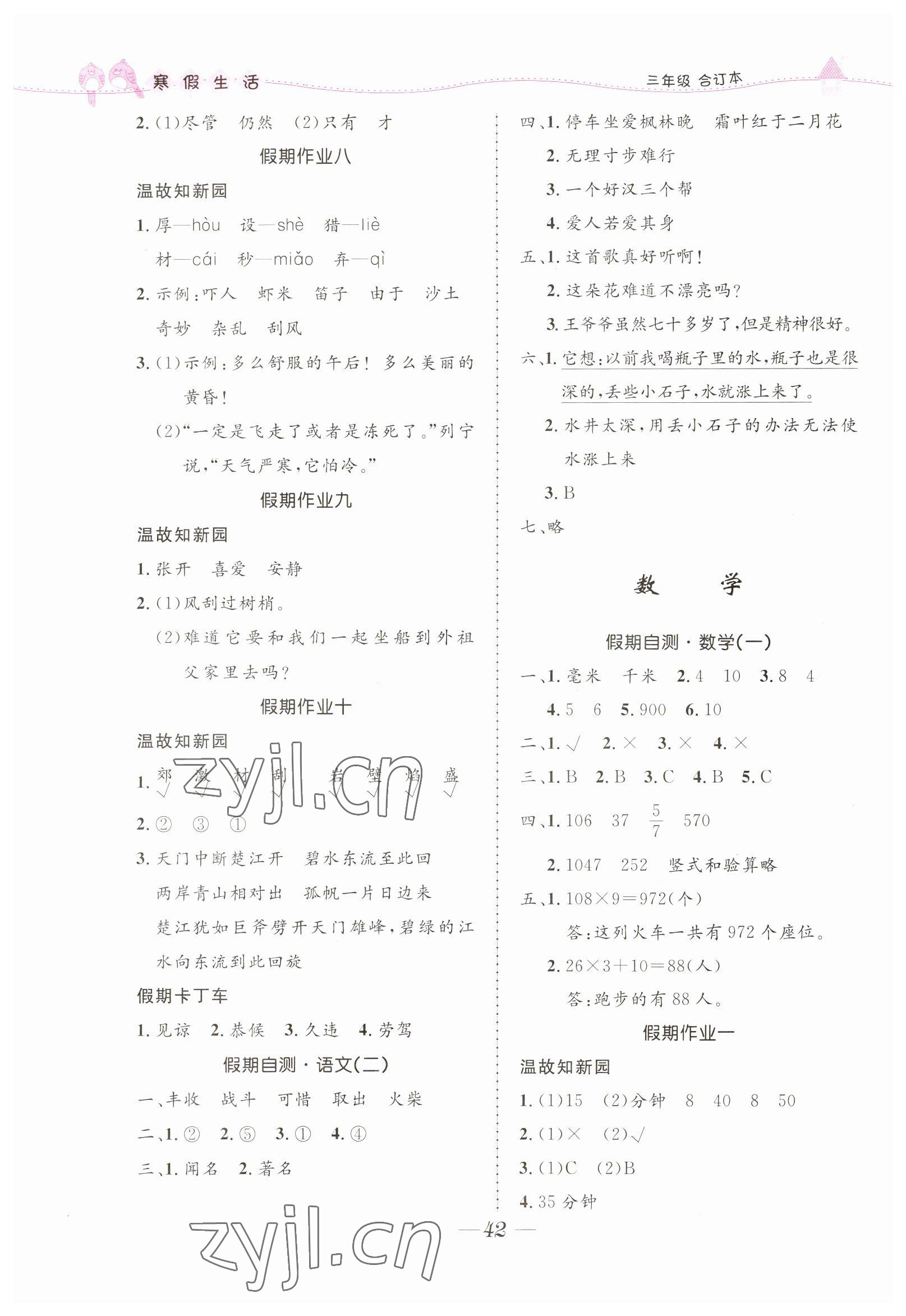 2023年寒假生活北京师范大学出版社三年级合订本人教版 第2页