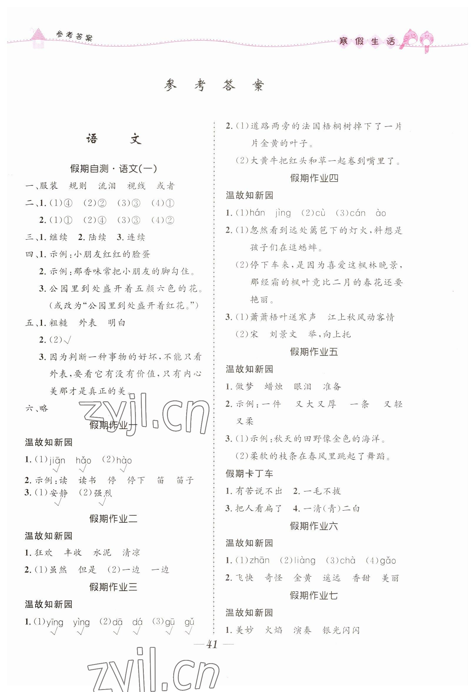 2023年寒假生活北京師范大學(xué)出版社三年級(jí)合訂本人教版 第1頁(yè)