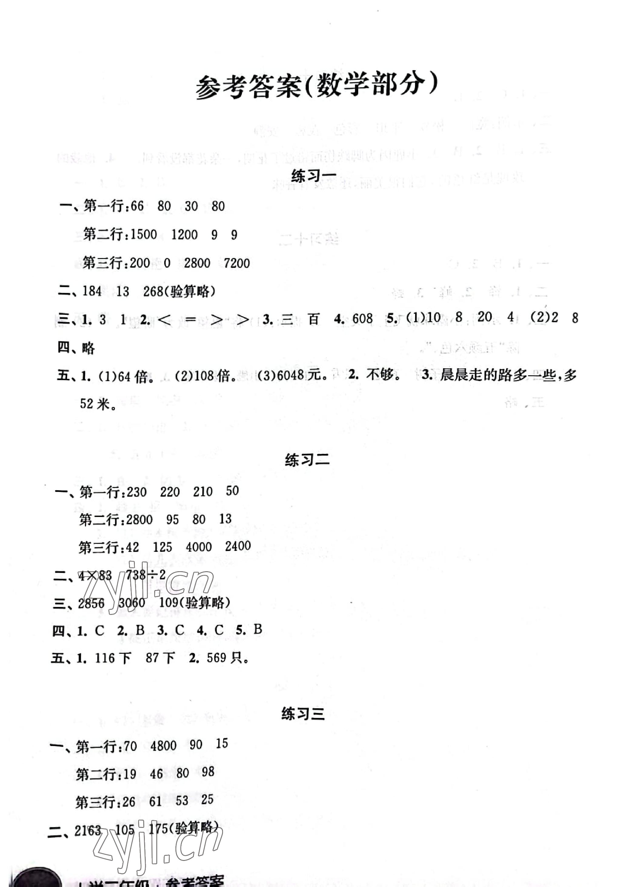 2023年寒假学习生活译林出版社三年级数学 参考答案第1页