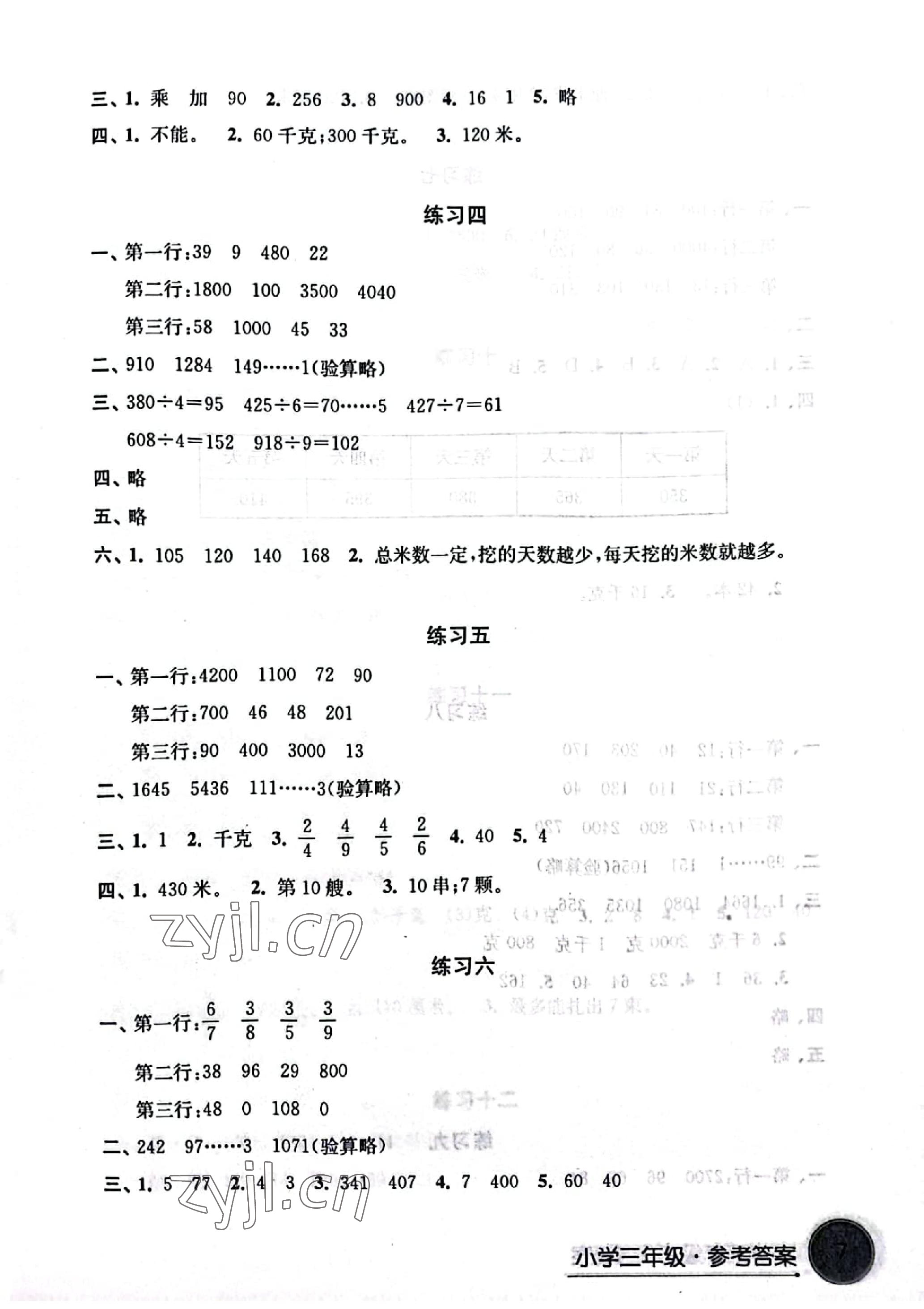 2023年寒假学习生活译林出版社三年级数学 参考答案第2页