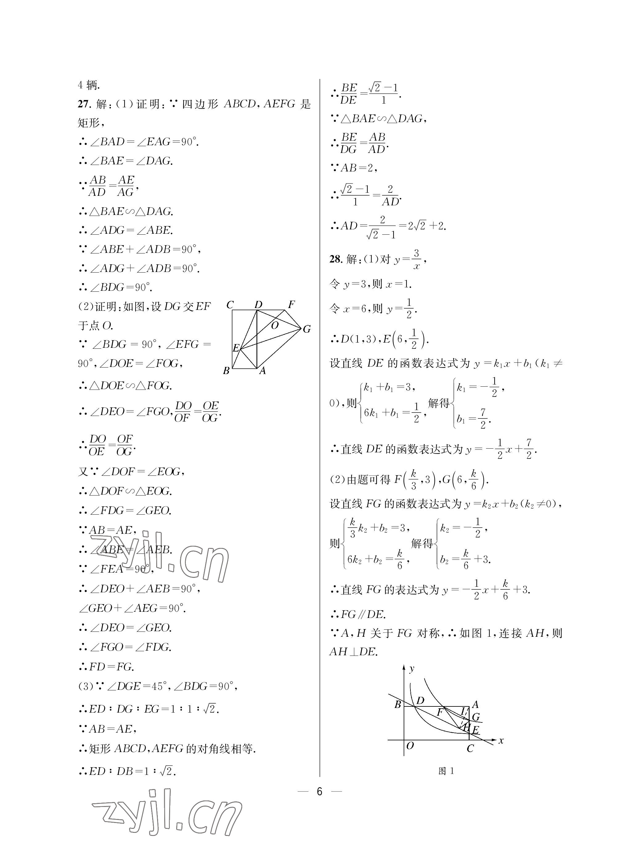 2023年蓉城中考名校模擬真題匯編數(shù)學(xué) 參考答案第6頁(yè)