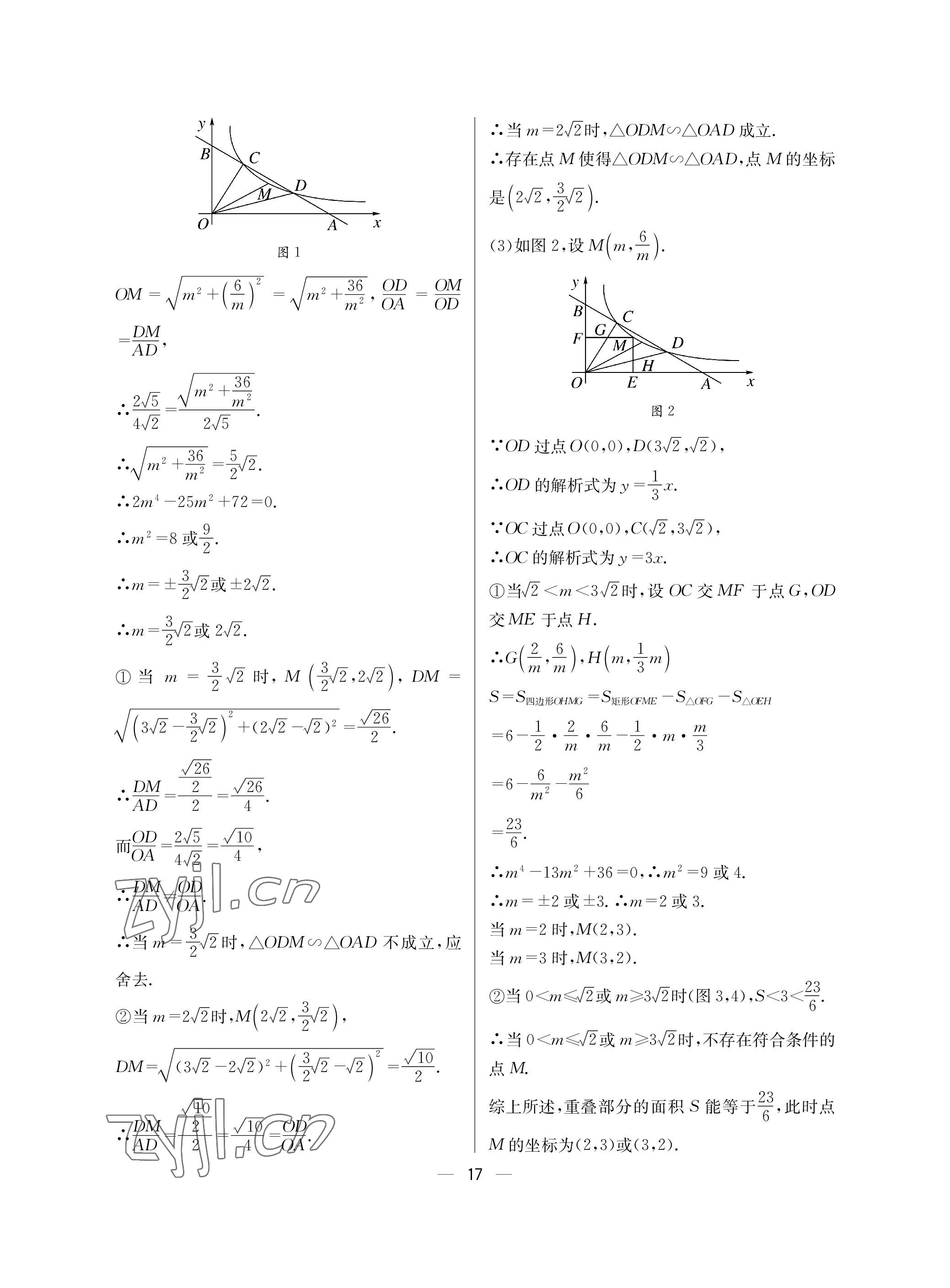 2023年蓉城中考名校模擬真題匯編數(shù)學(xué) 參考答案第17頁