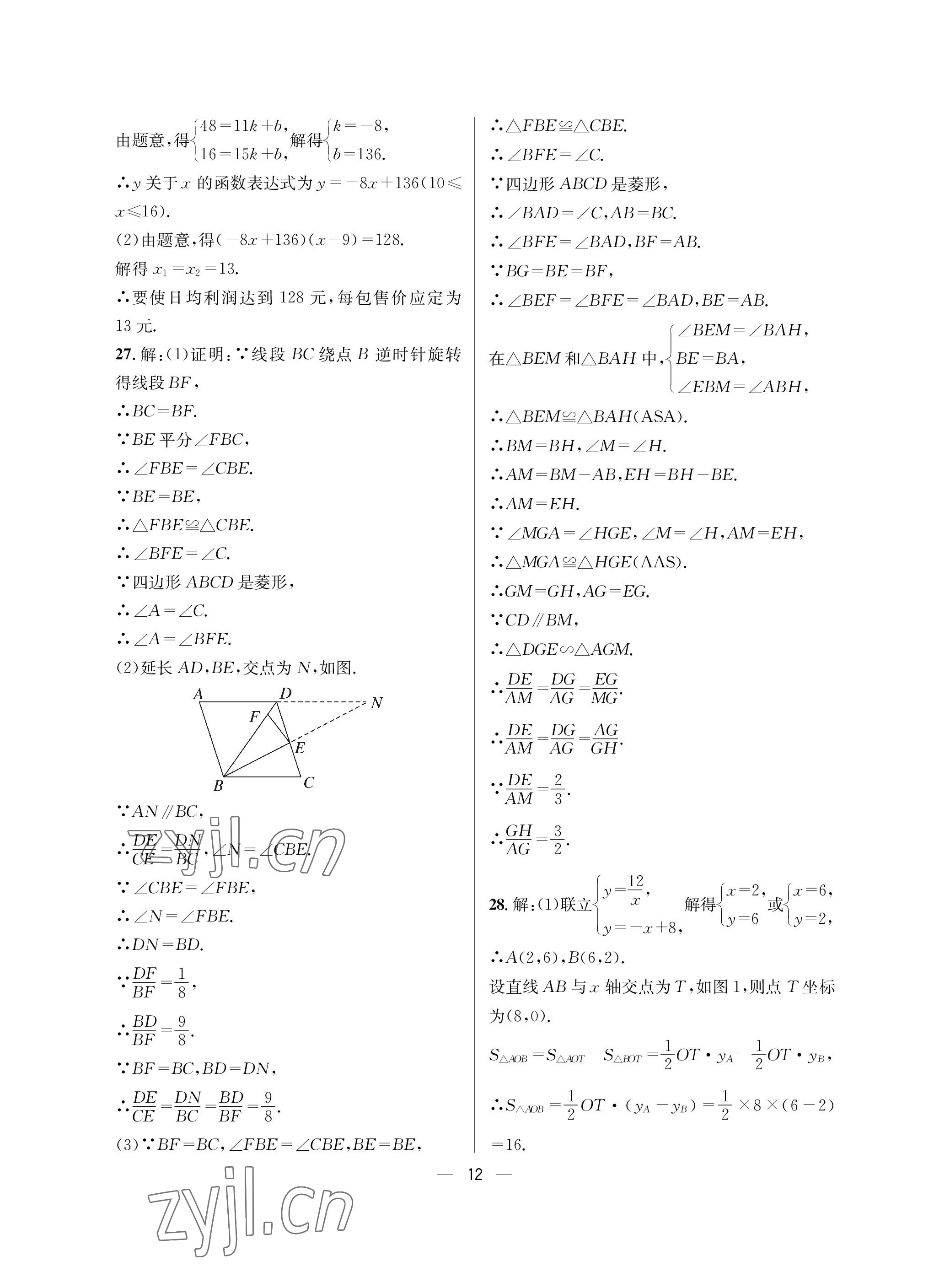 2023年蓉城中考名校模擬真題匯編數(shù)學 參考答案第12頁