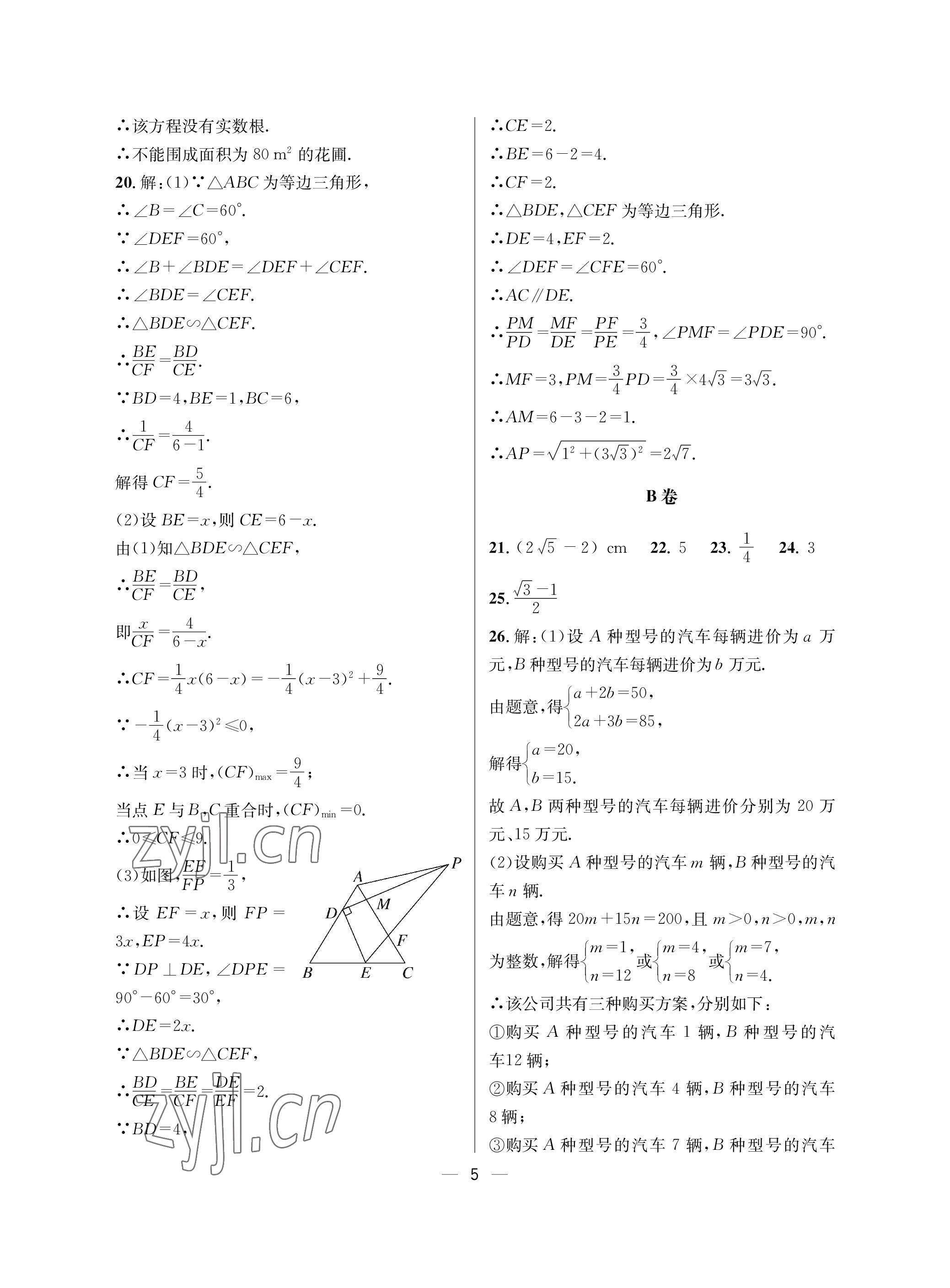 2023年蓉城中考名校模擬真題匯編數(shù)學(xué) 參考答案第5頁