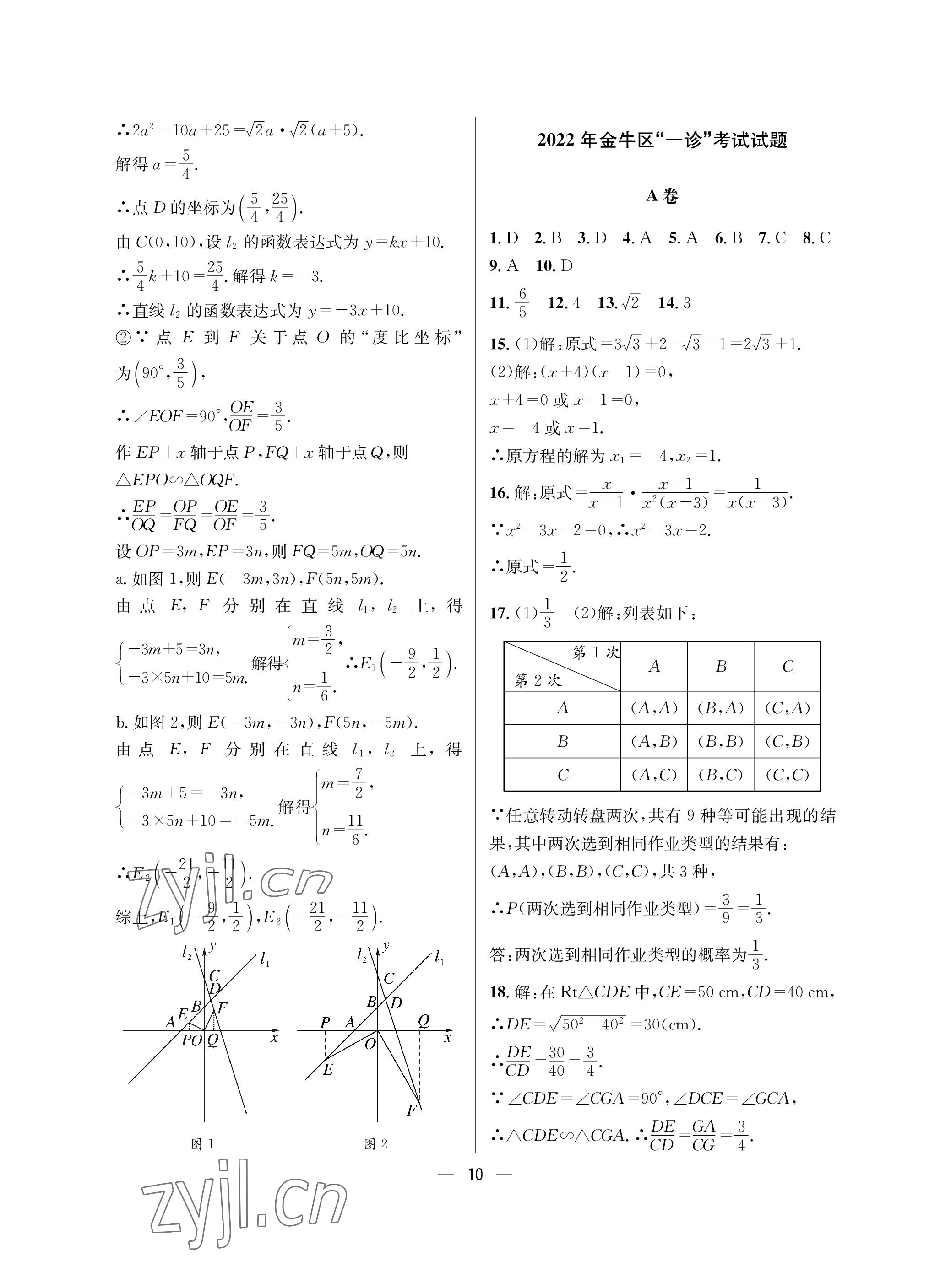 2023年蓉城中考名校模擬真題匯編數(shù)學(xué) 參考答案第10頁