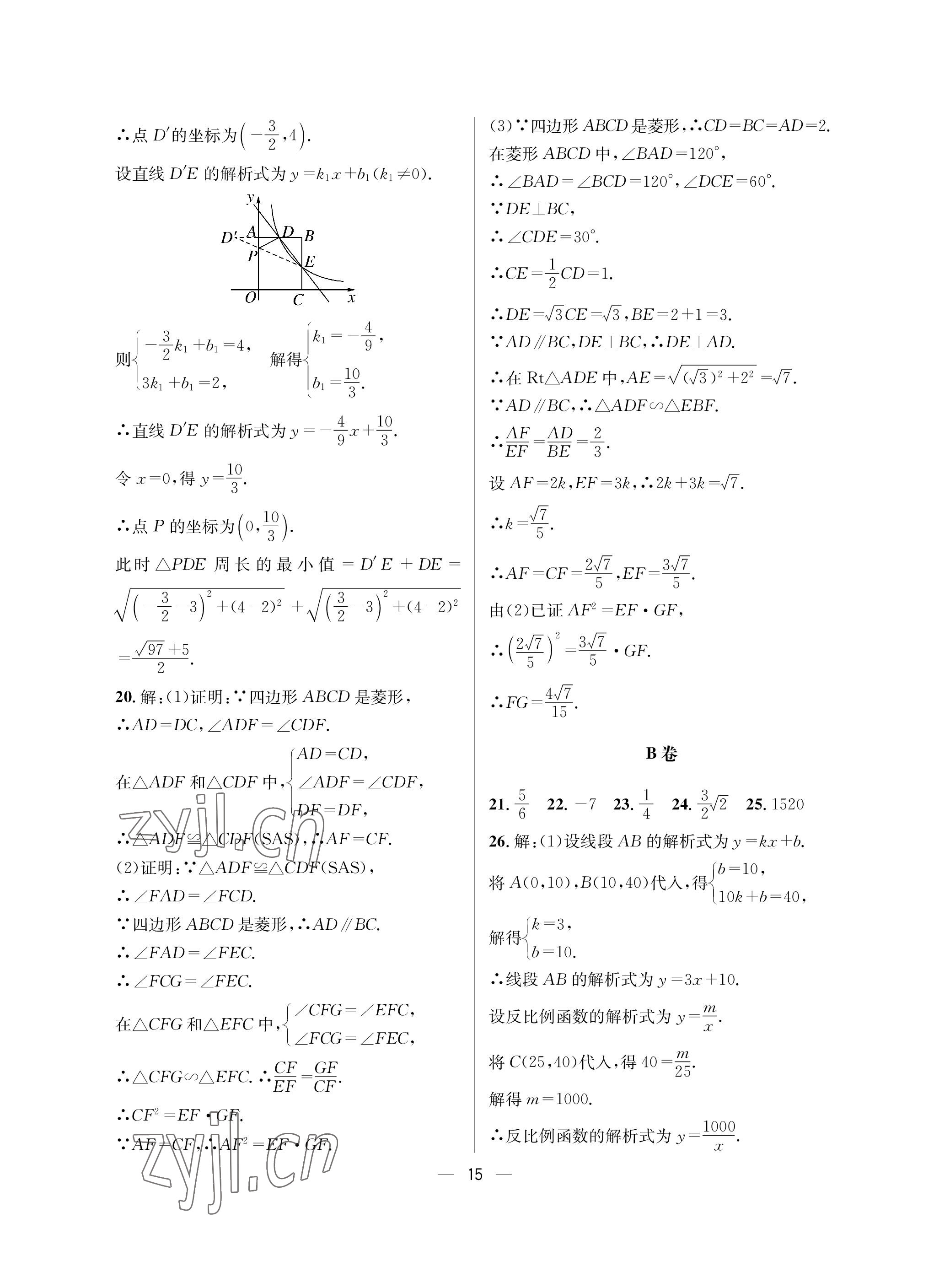 2023年蓉城中考名校模擬真題匯編數(shù)學(xué) 參考答案第15頁(yè)