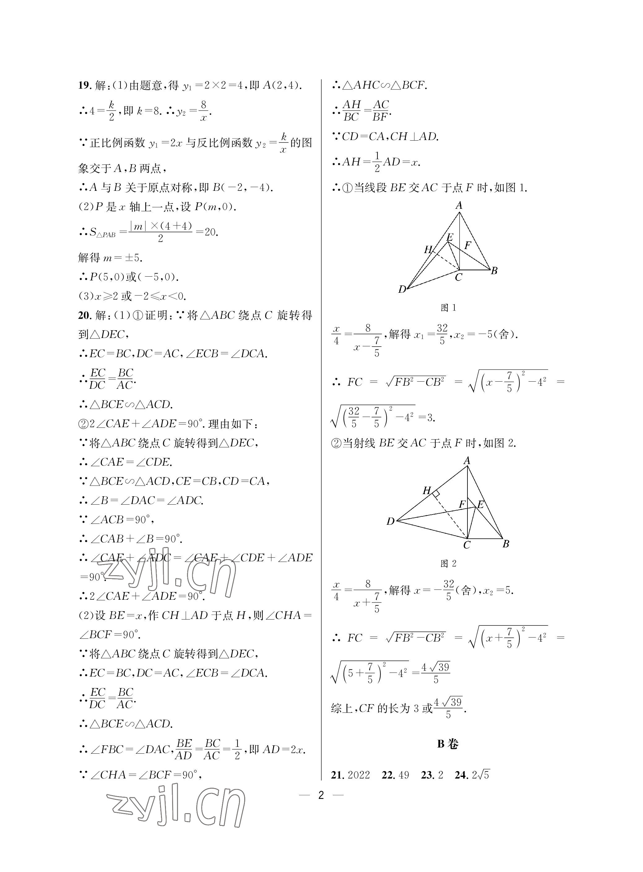 2023年蓉城中考名校模擬真題匯編數學 參考答案第2頁