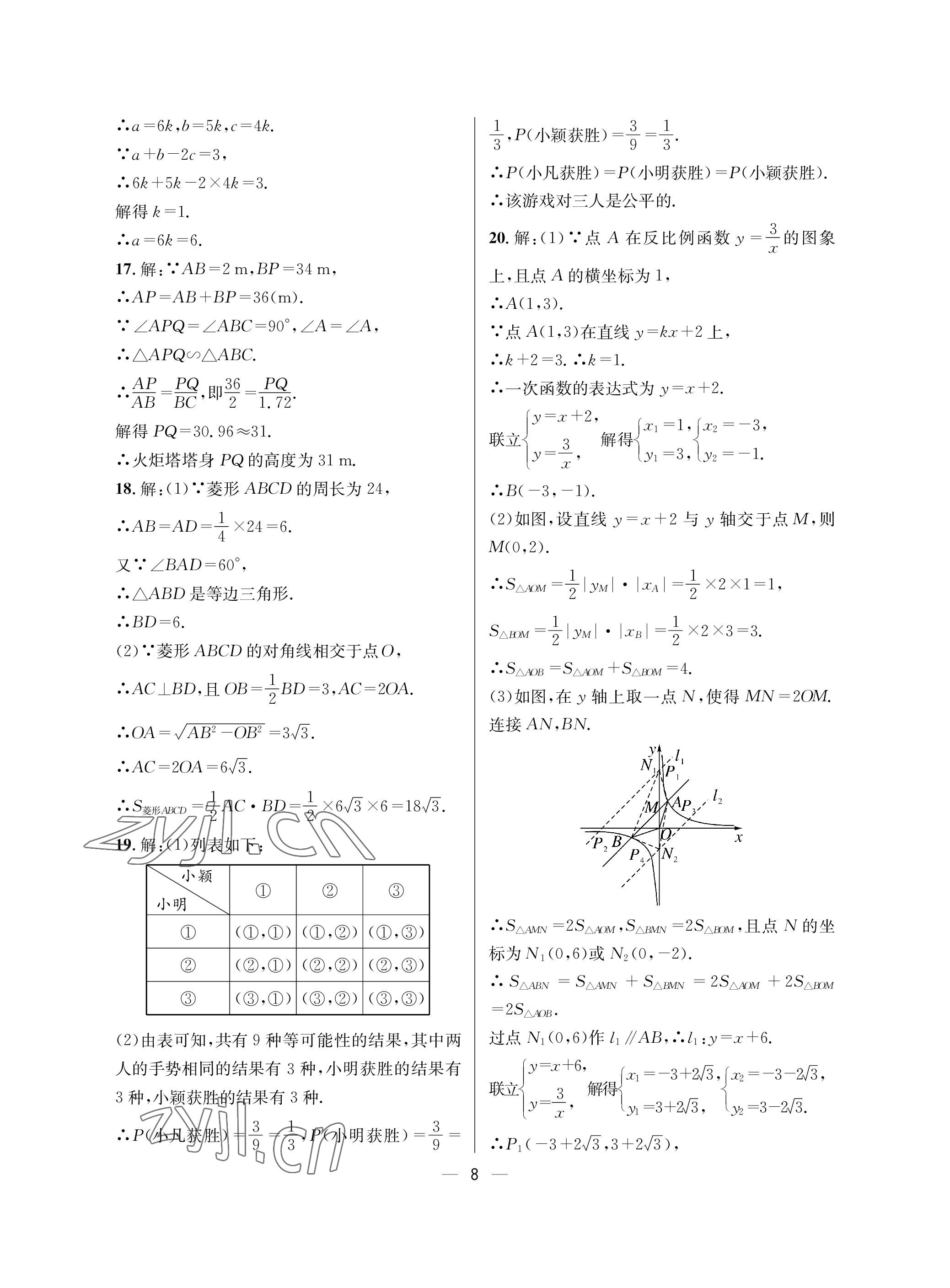 2023年蓉城中考名校模擬真題匯編數(shù)學(xué) 參考答案第8頁(yè)