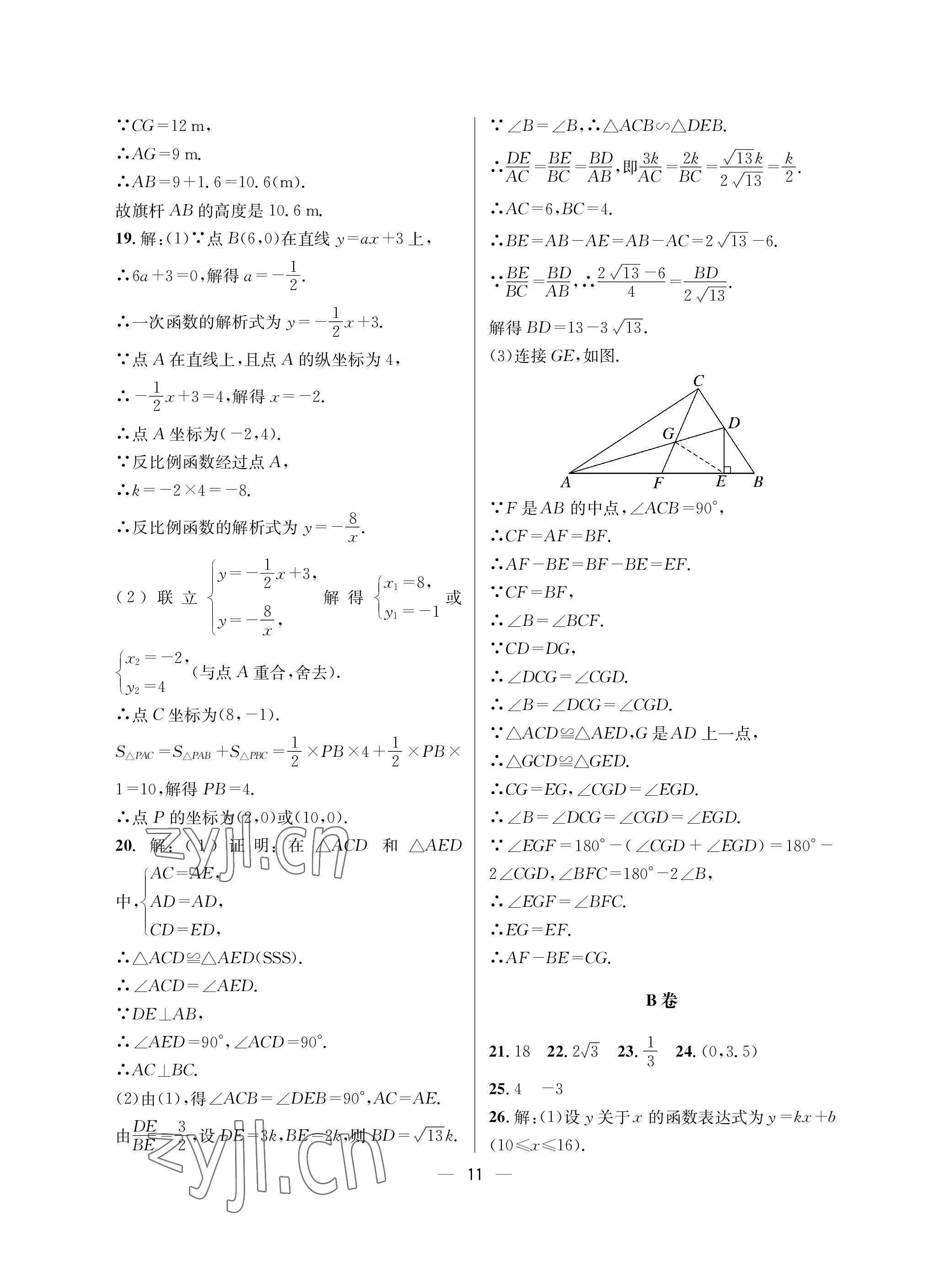 2023年蓉城中考名校模擬真題匯編數(shù)學(xué) 參考答案第11頁