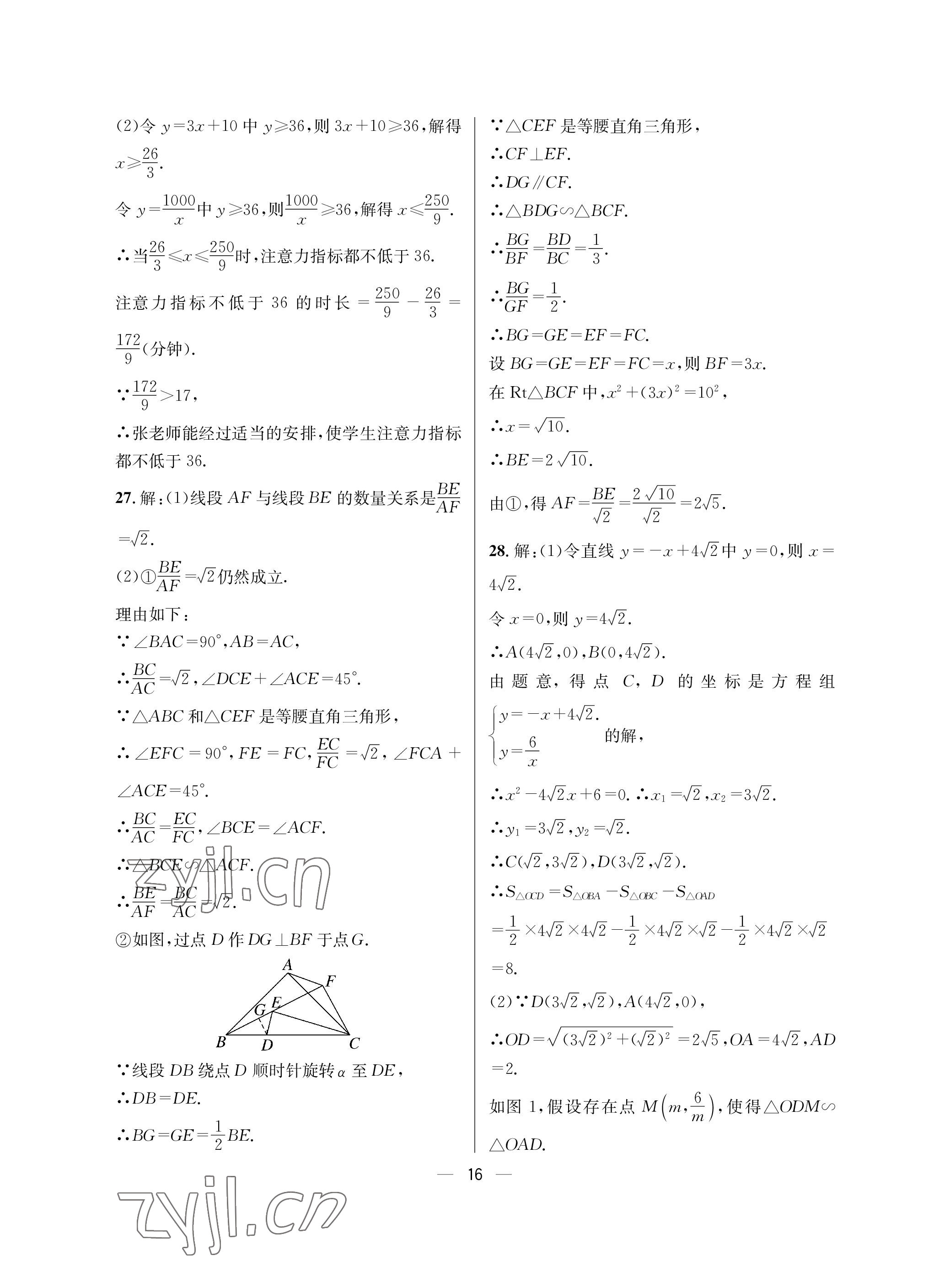 2023年蓉城中考名校模擬真題匯編數(shù)學(xué) 參考答案第16頁