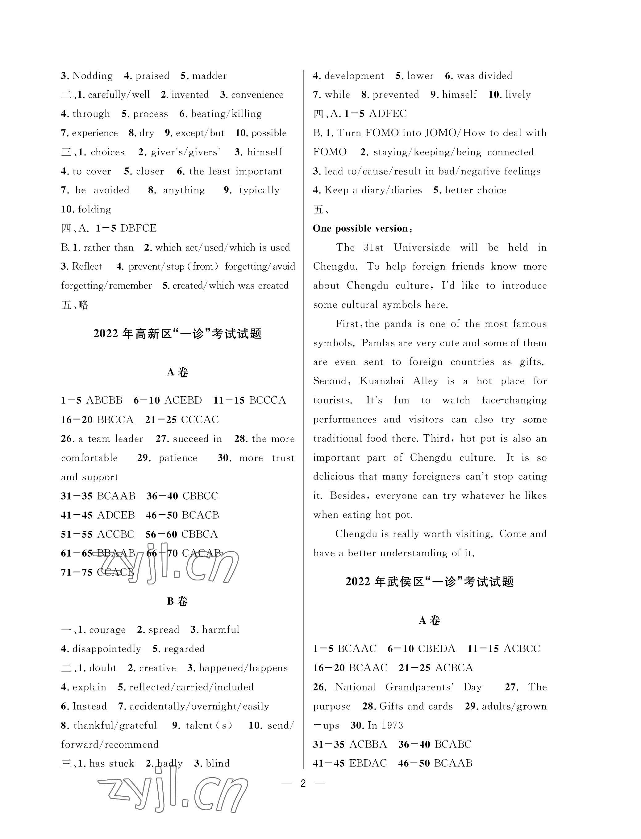 2023年蓉城中考名校模拟真题汇编英语&nbsp;参考答案第2页