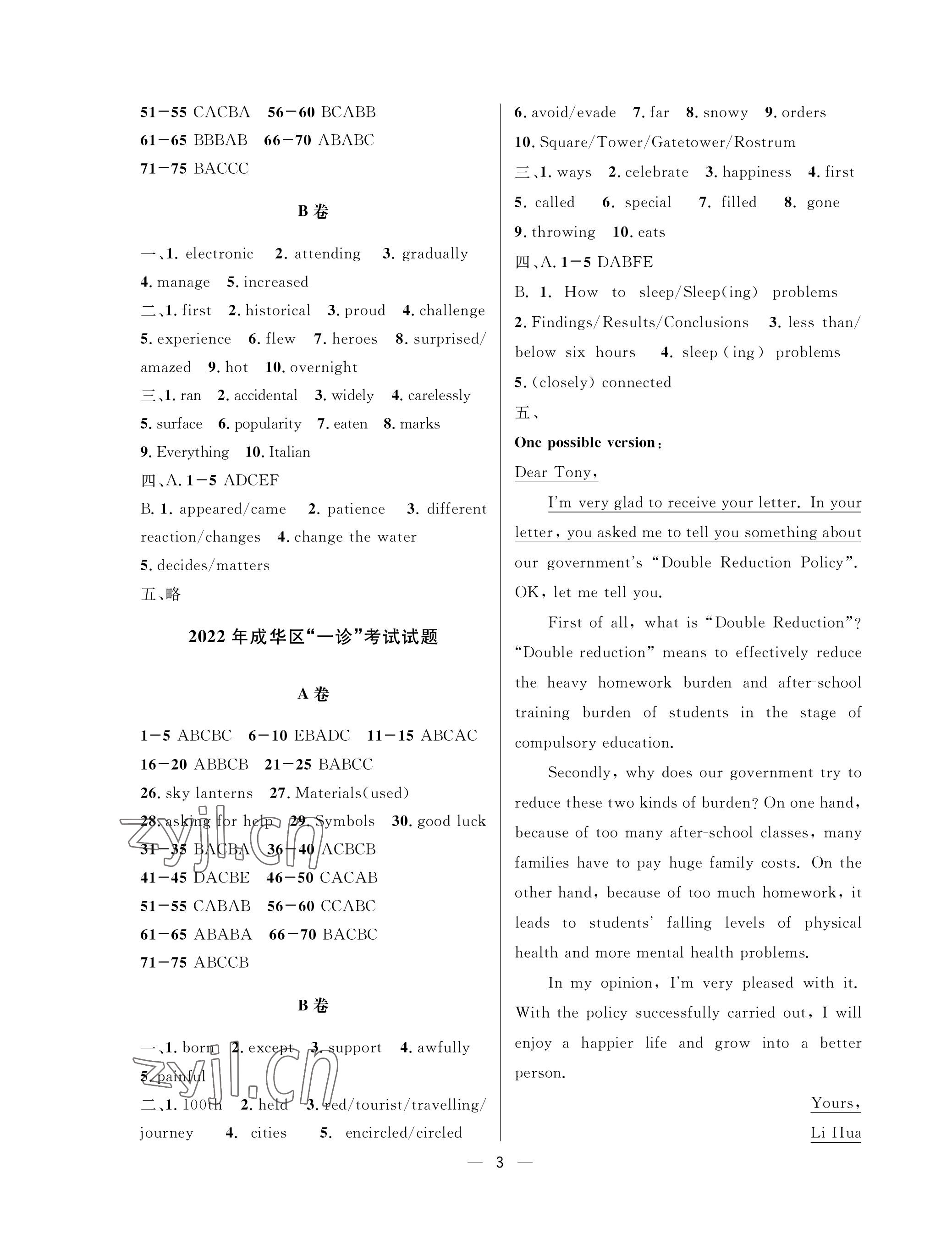 2023年蓉城中考名校模擬真題匯編英語(yǔ) 參考答案第3頁(yè)