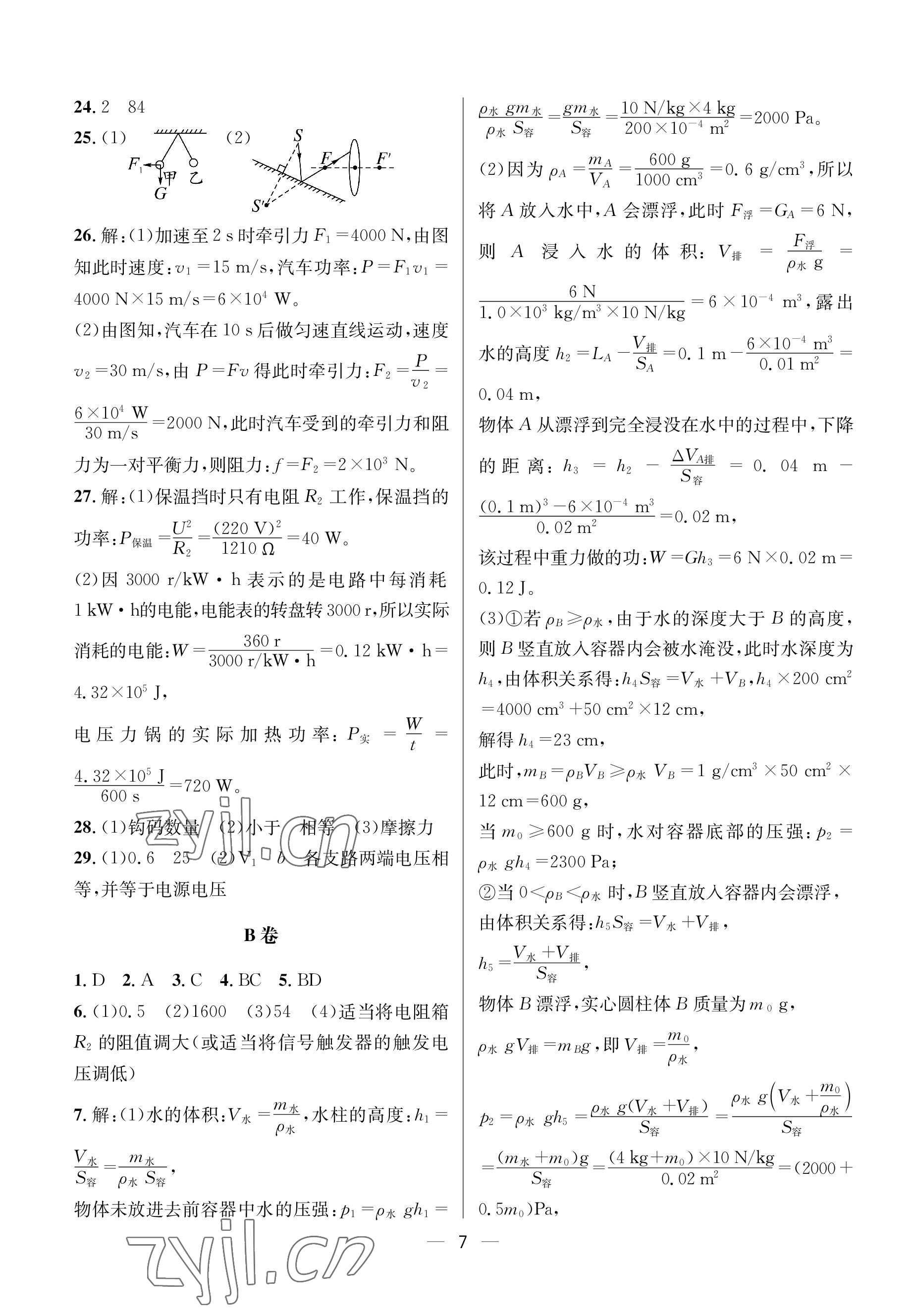 2023年蓉城中考名校模擬真題匯編物理 參考答案第7頁(yè)