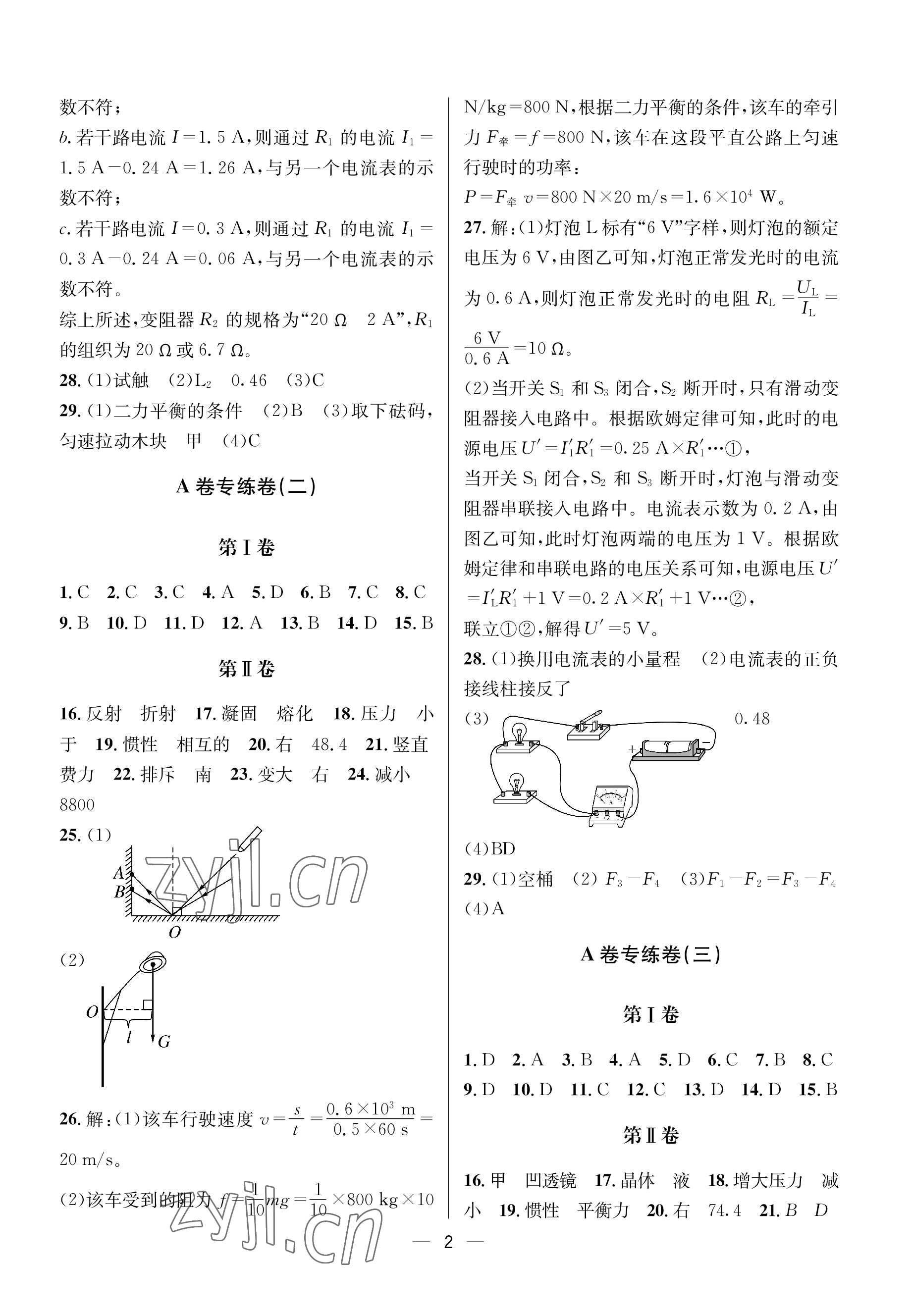 2023年蓉城中考名校模擬真題匯編物理 參考答案第2頁