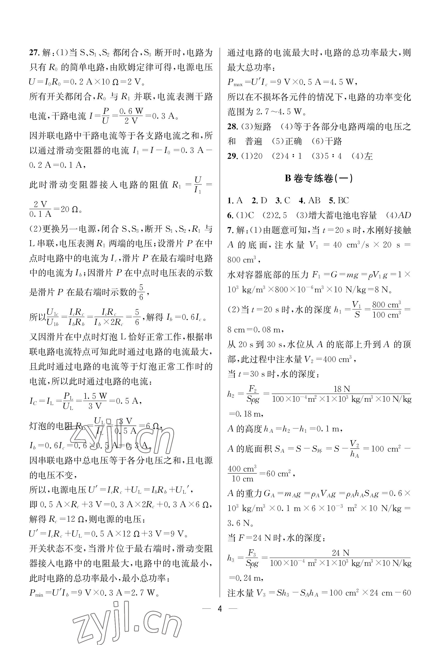 2023年蓉城中考名校模擬真題匯編物理 參考答案第4頁