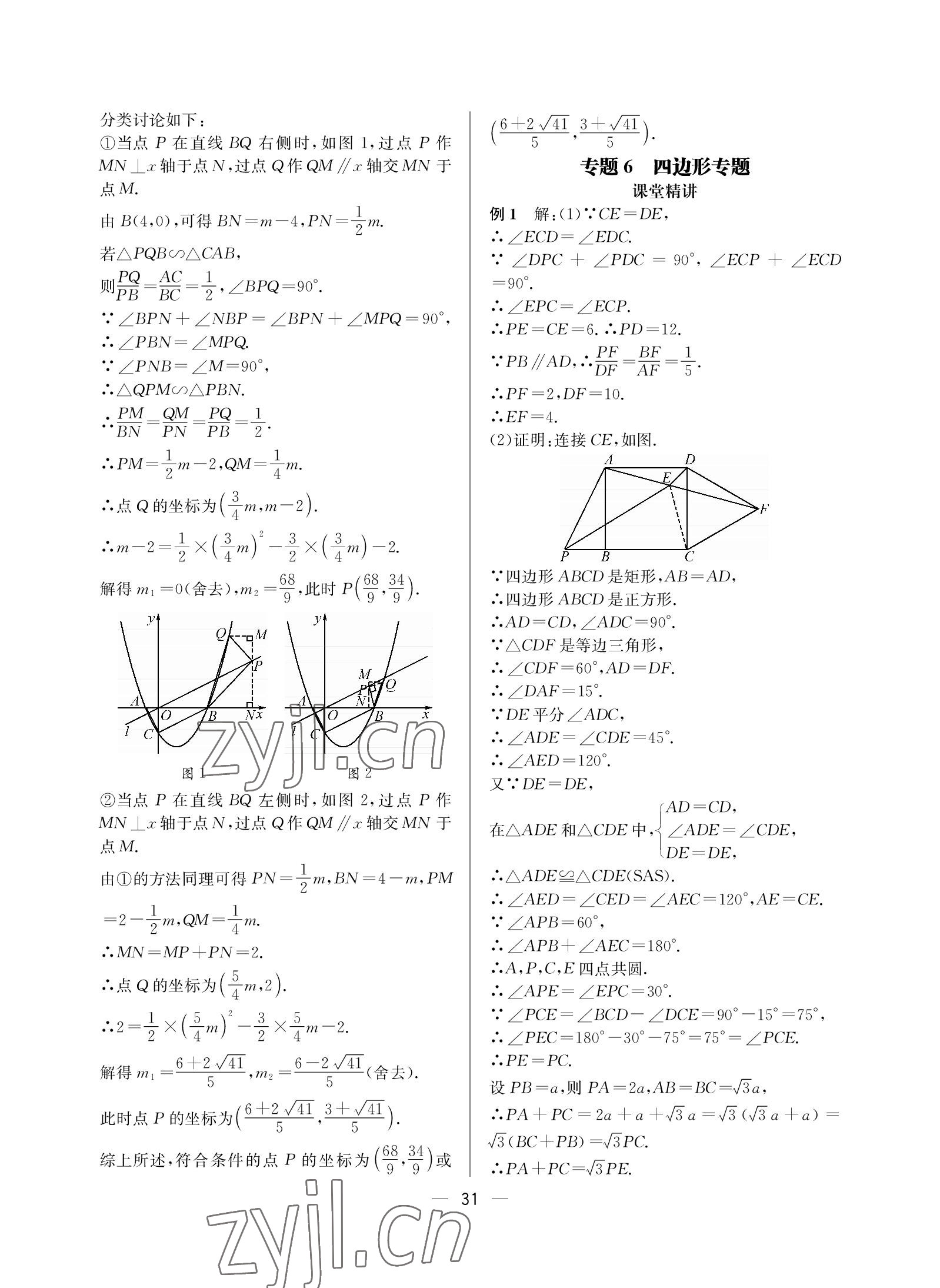 2023年蓉城中考数学 参考答案第31页