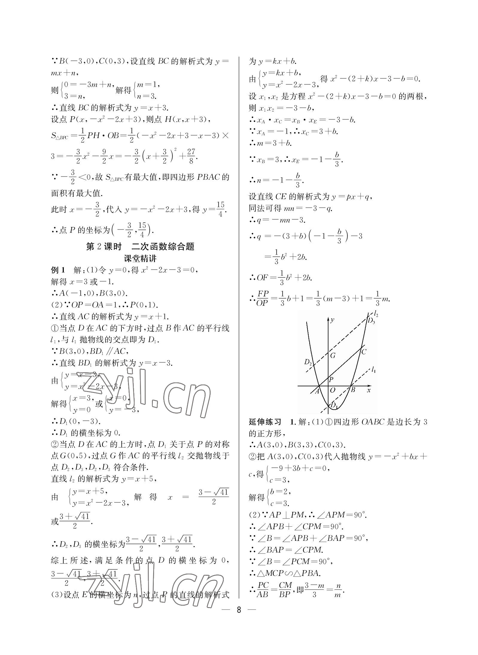 2023年蓉城中考数学 参考答案第8页