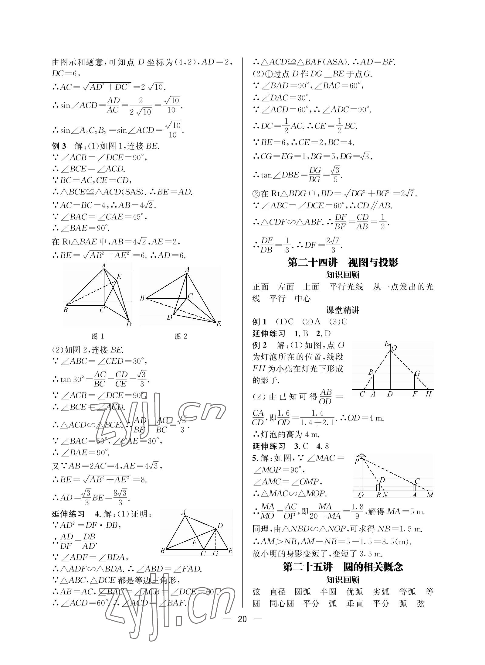 2023年蓉城中考数学 参考答案第20页