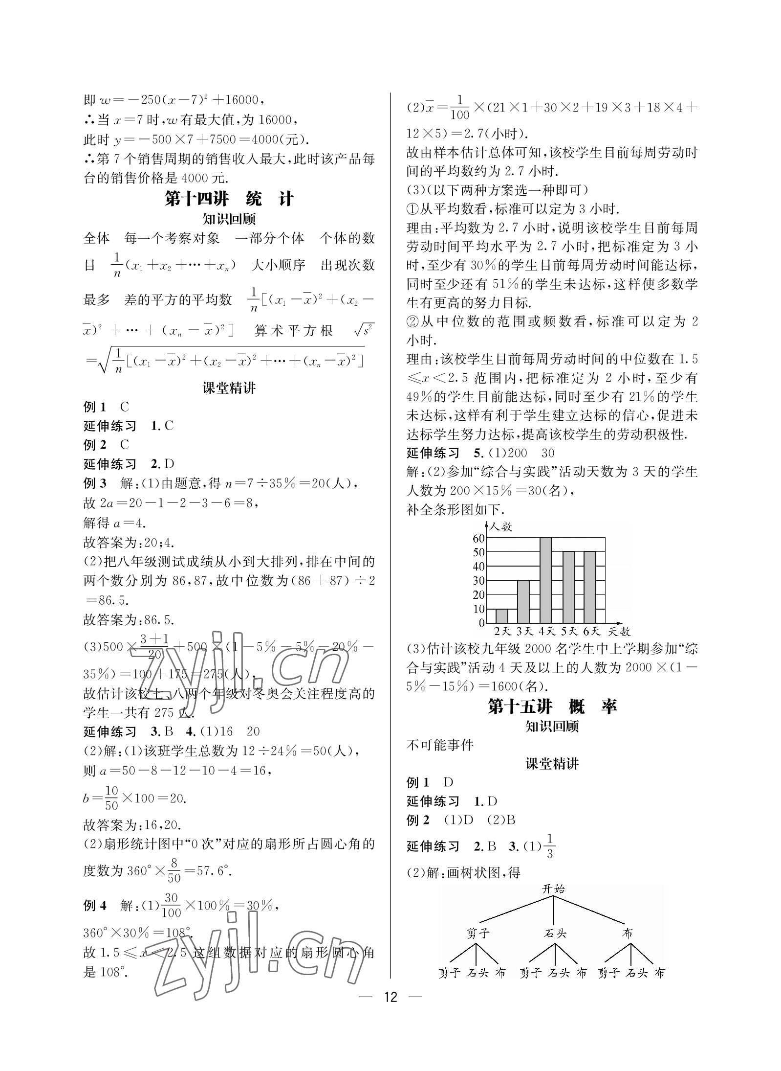 2023年蓉城中考数学 参考答案第12页