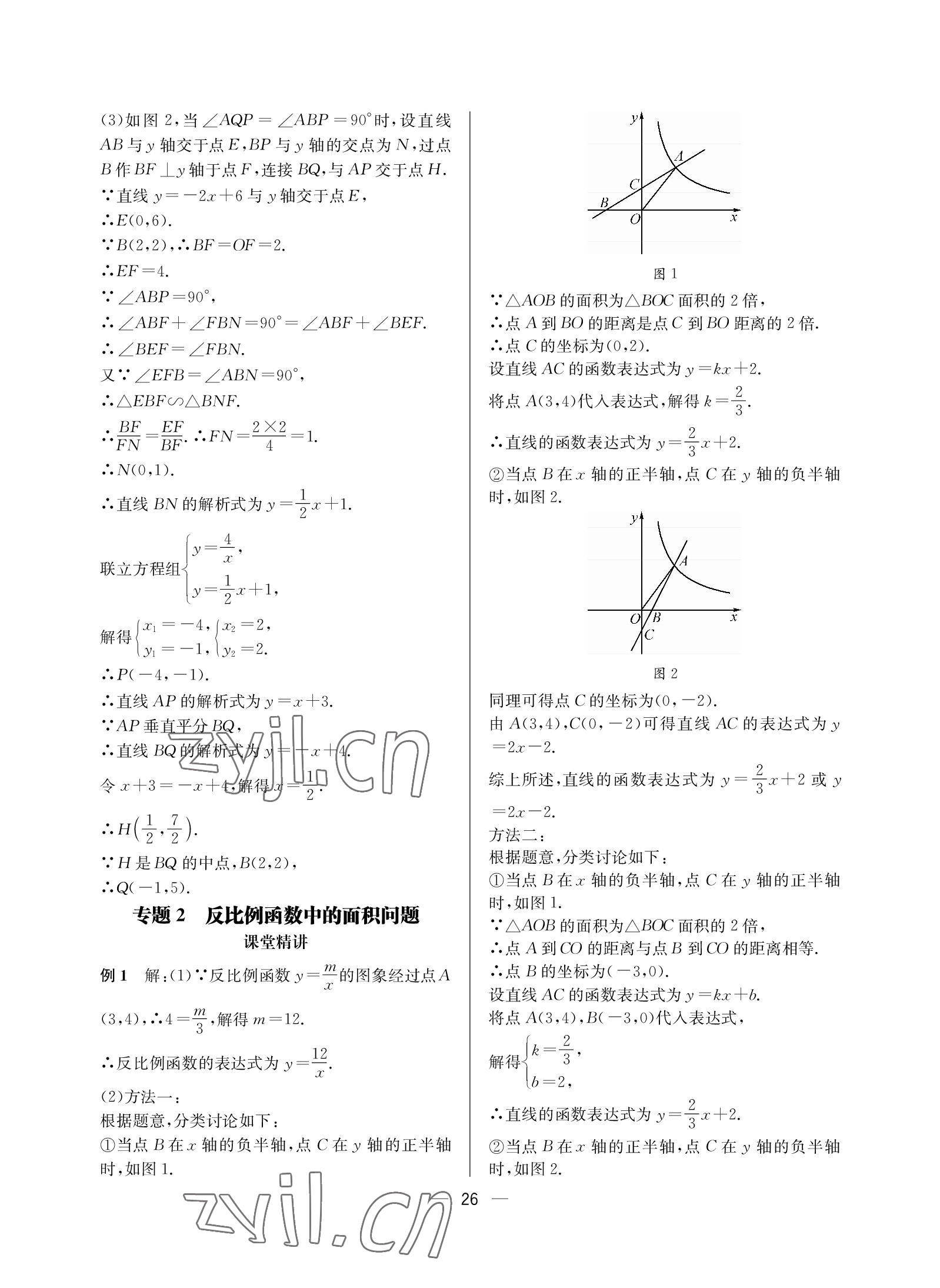 2023年蓉城中考数学 参考答案第26页