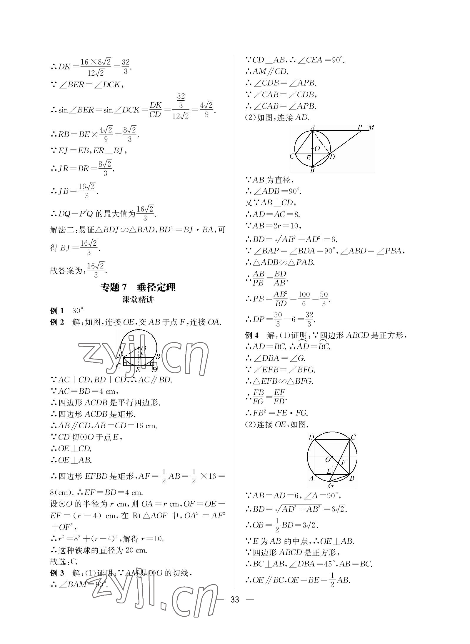 2023年蓉城中考数学 参考答案第33页