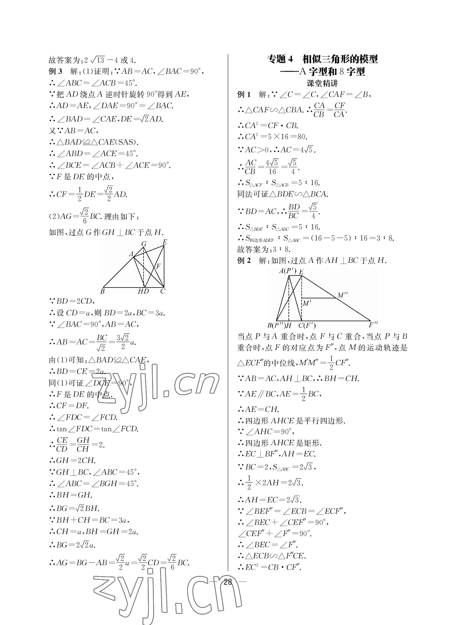 2023年蓉城中考數(shù)學(xué) 參考答案第28頁(yè)