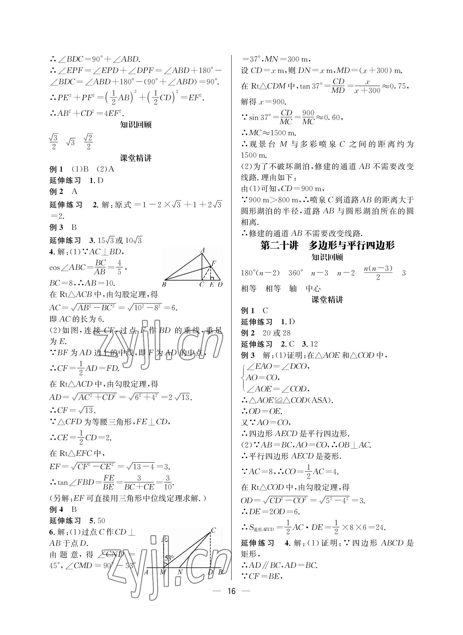 2023年蓉城中考數(shù)學(xué) 參考答案第16頁