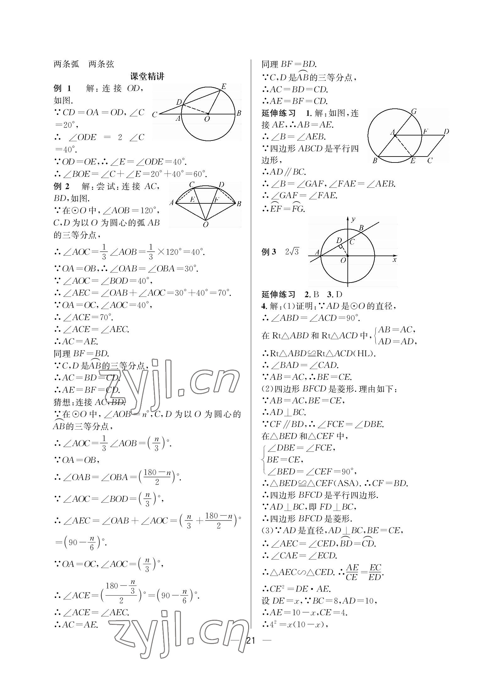 2023年蓉城中考数学 参考答案第21页