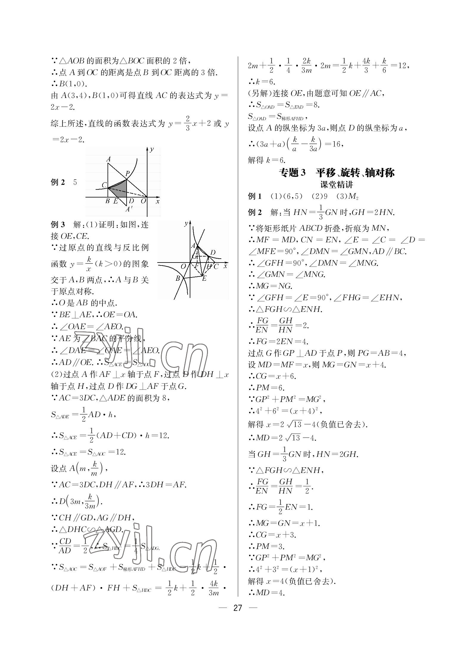 2023年蓉城中考數學 參考答案第27頁