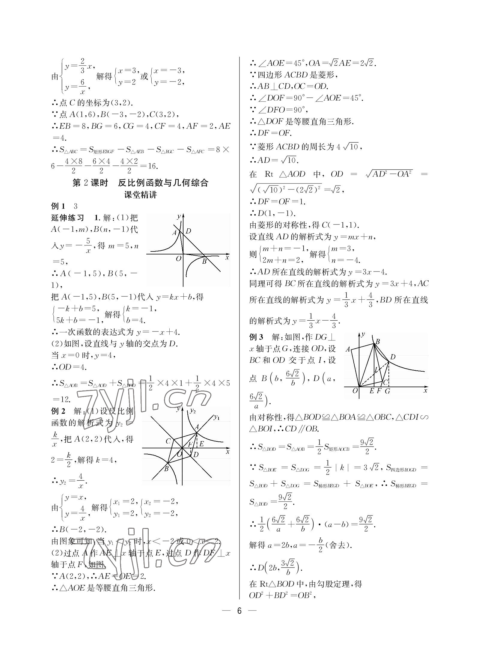 2023年蓉城中考数学 参考答案第6页