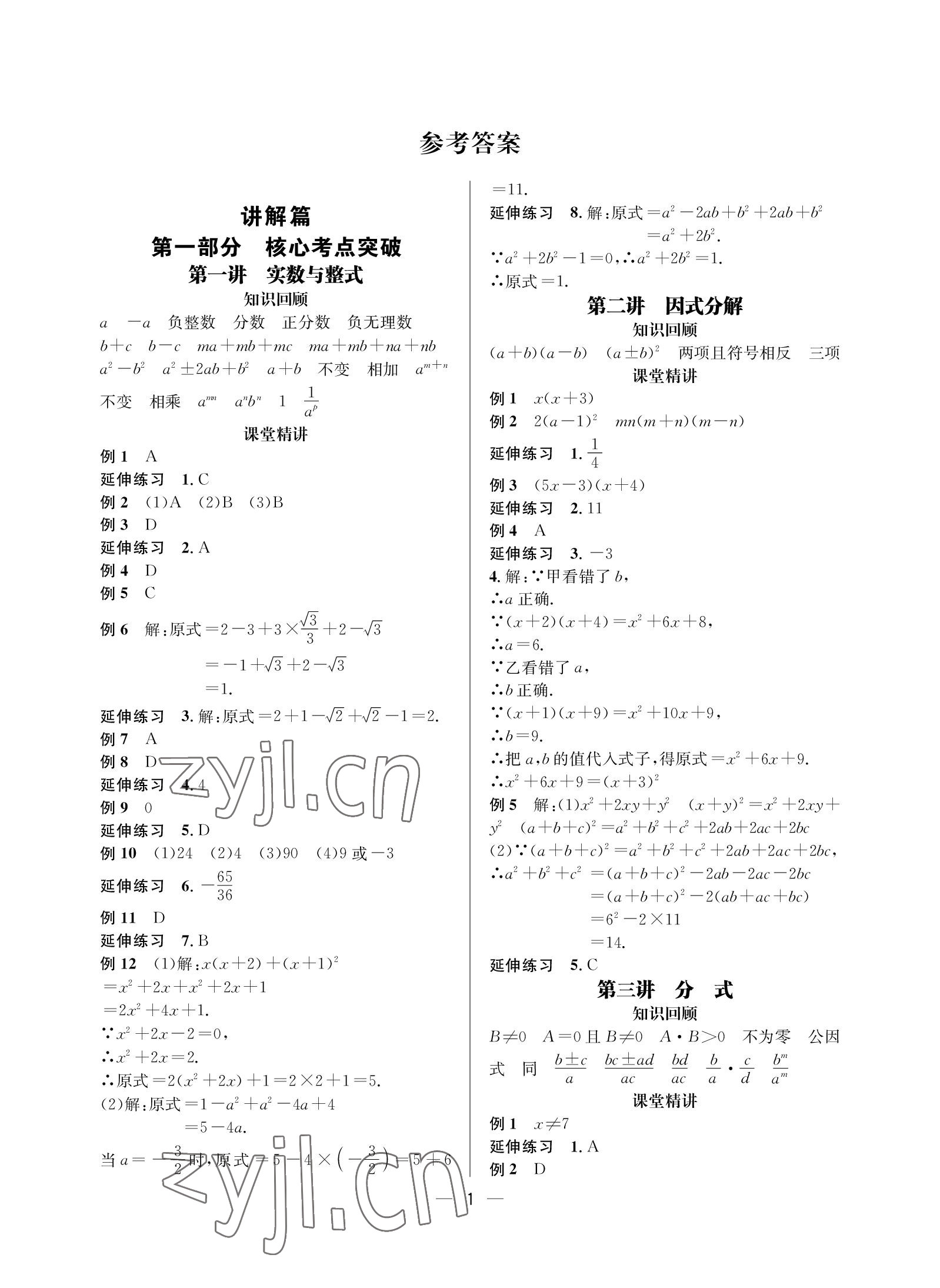 2023年蓉城中考数学 参考答案第1页