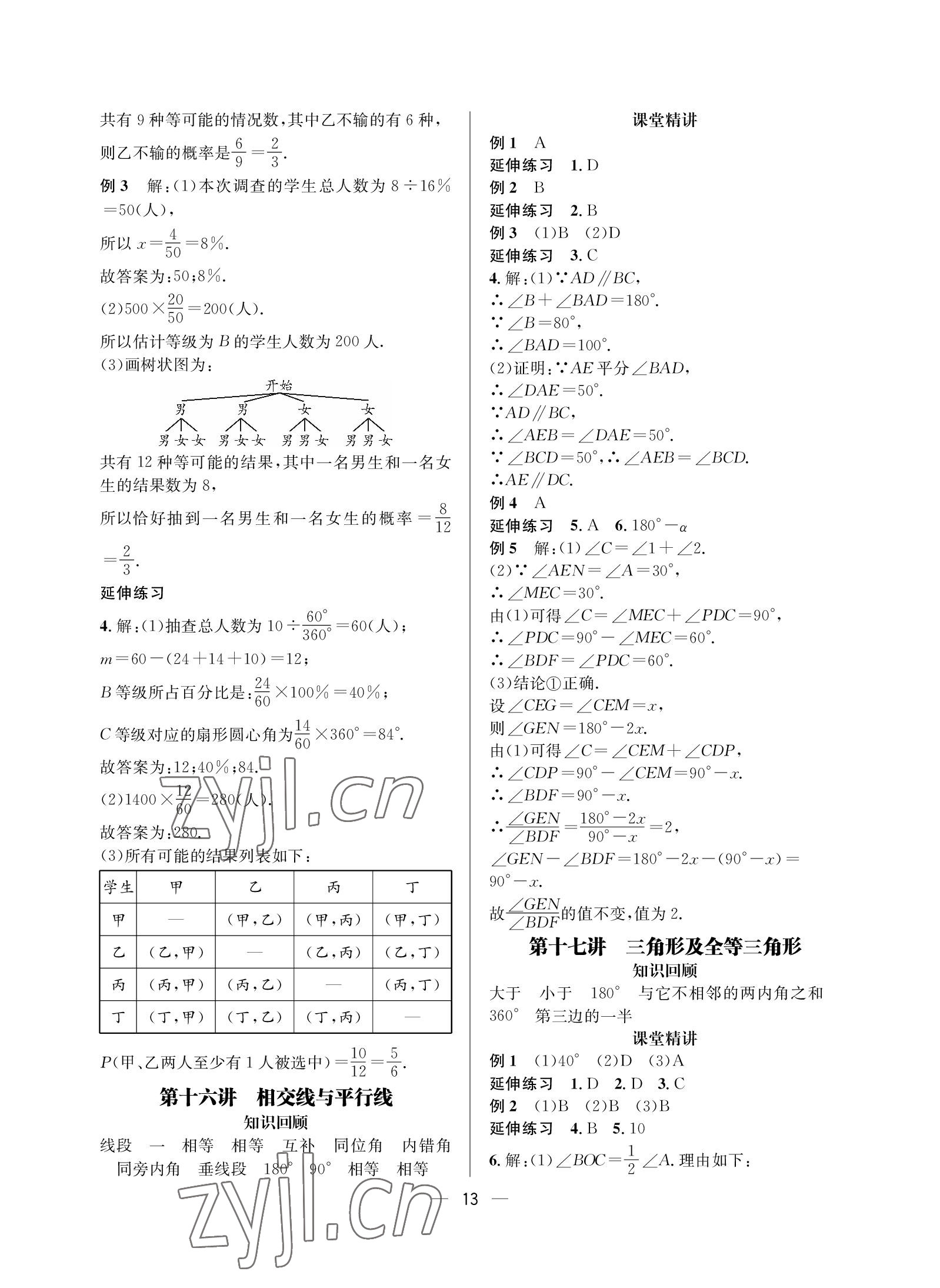 2023年蓉城中考数学 参考答案第13页