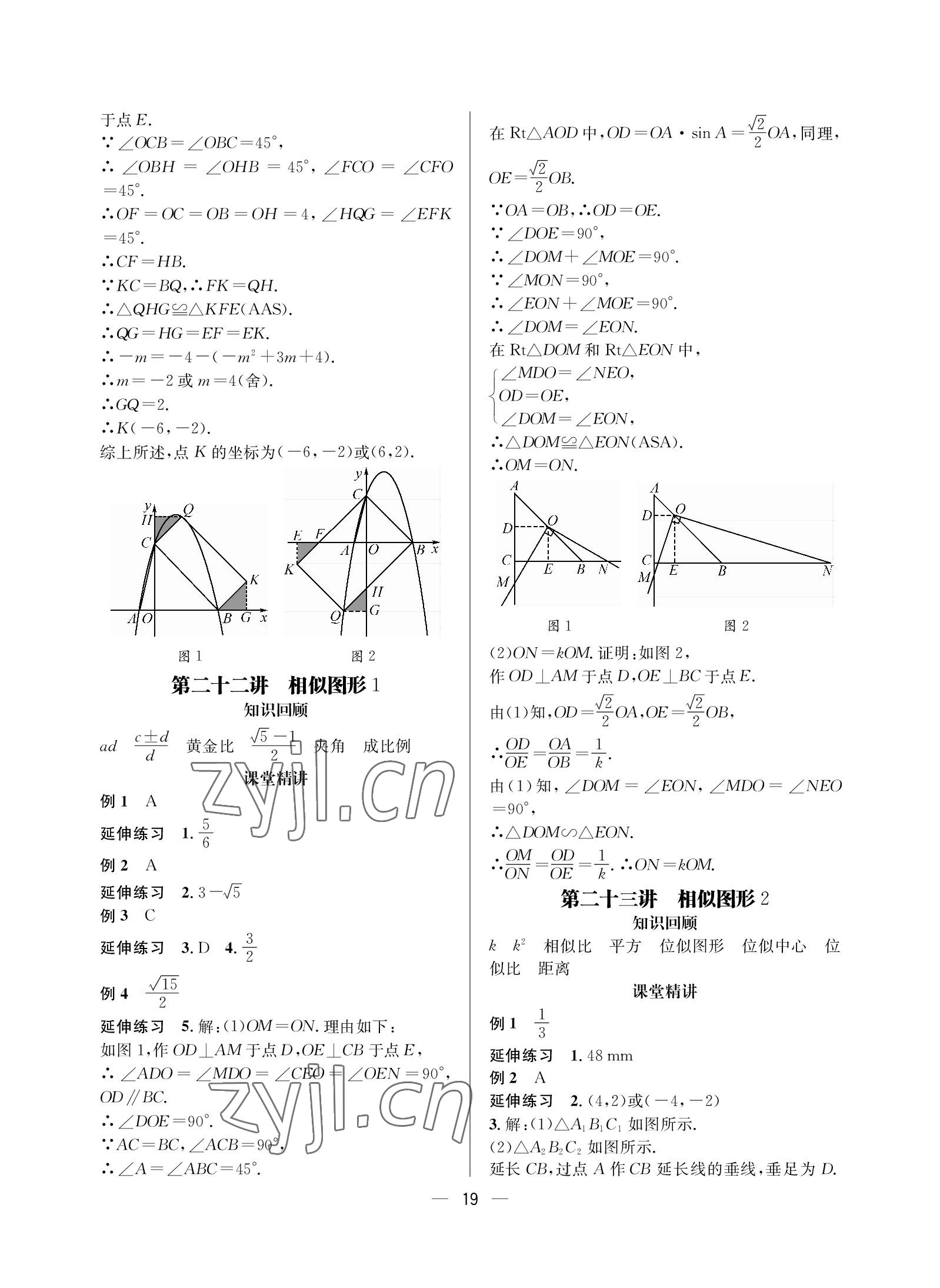 2023年蓉城中考數(shù)學(xué) 參考答案第19頁