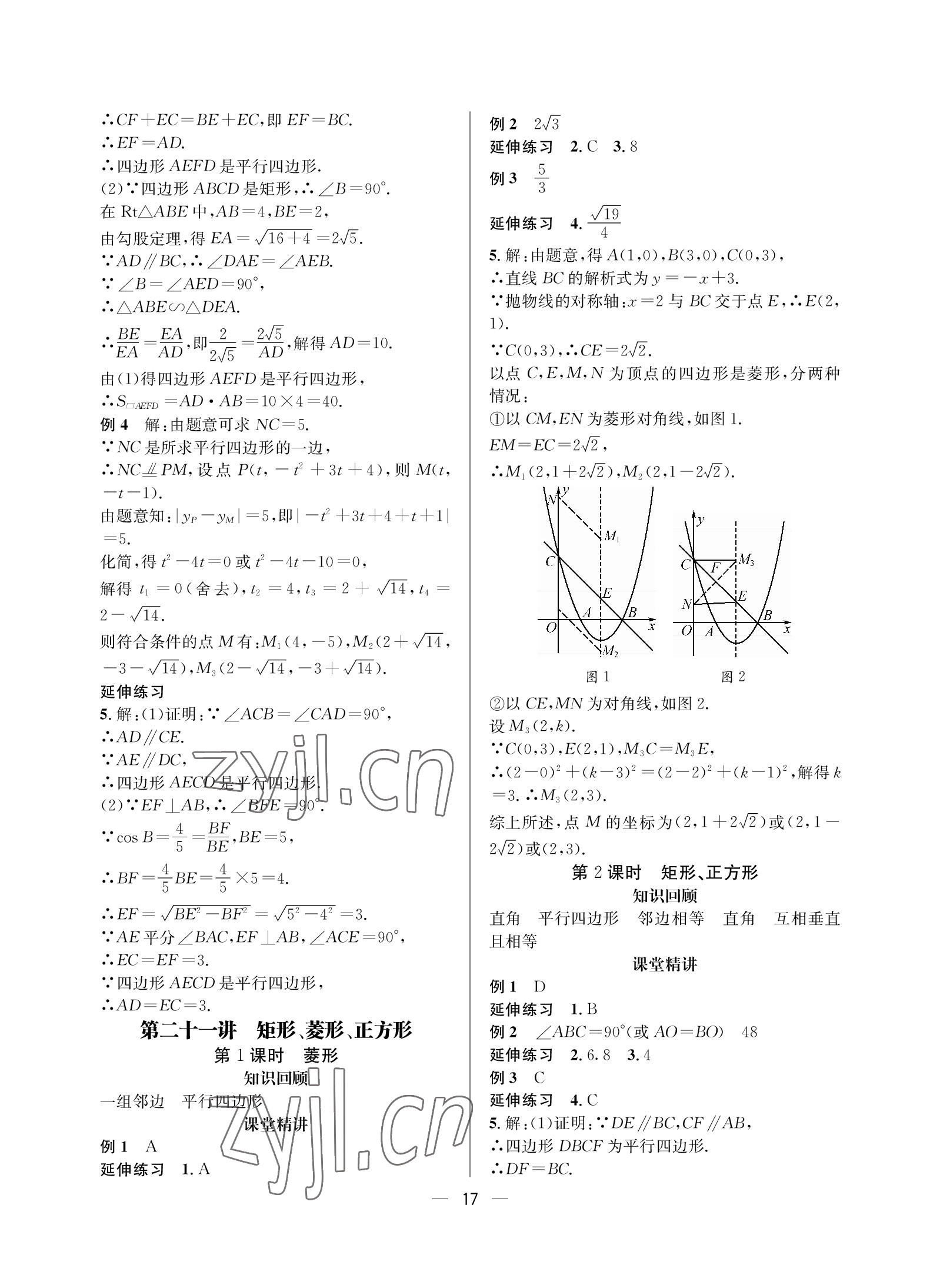 2023年蓉城中考数学 参考答案第17页