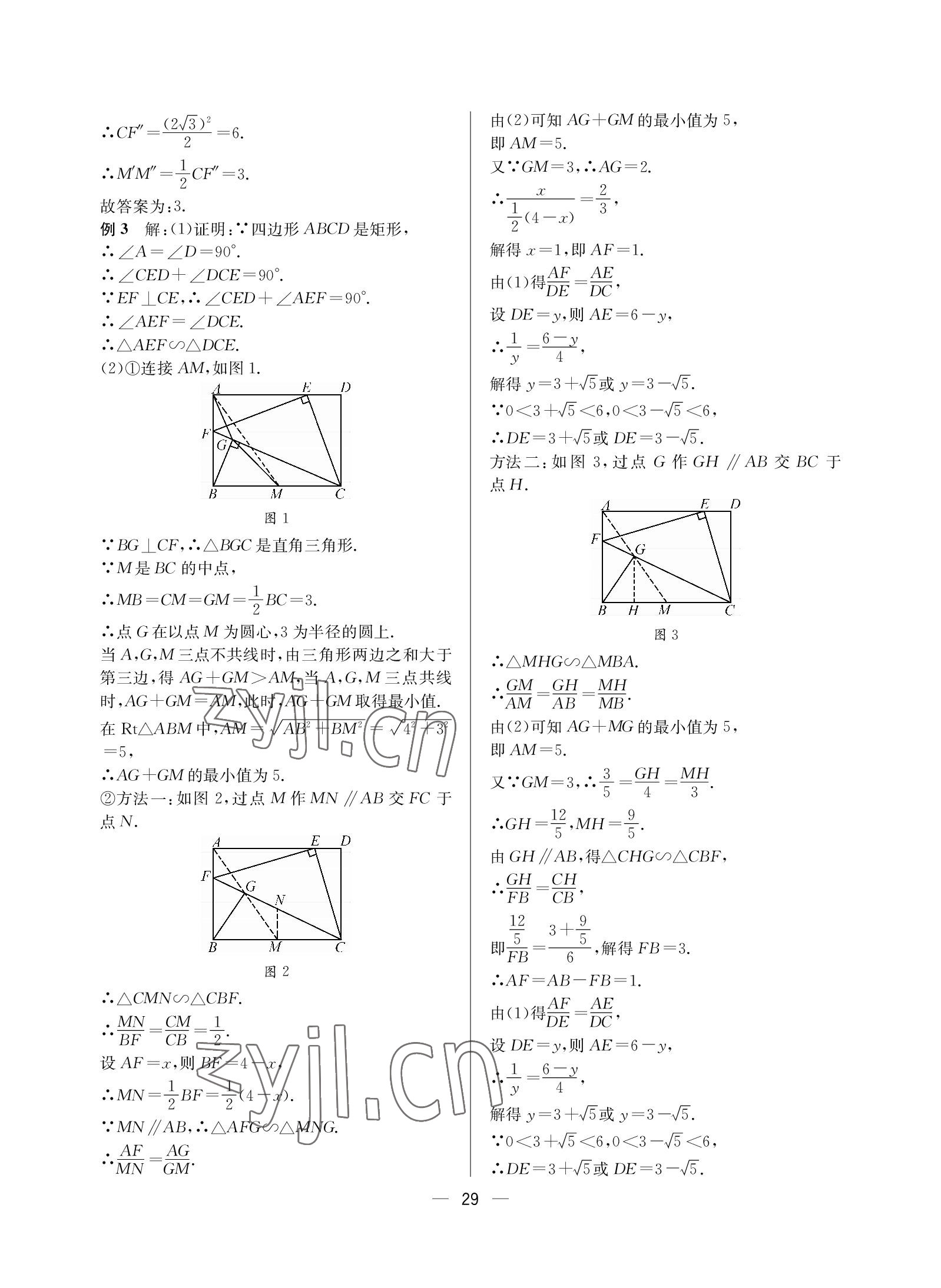 2023年蓉城中考數(shù)學(xué) 參考答案第29頁