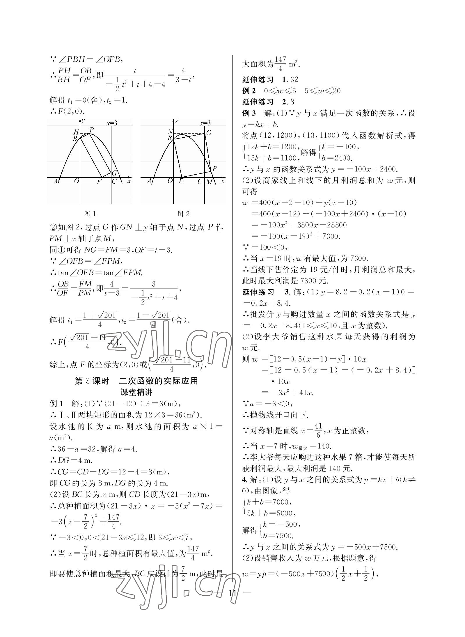 2023年蓉城中考数学 参考答案第11页