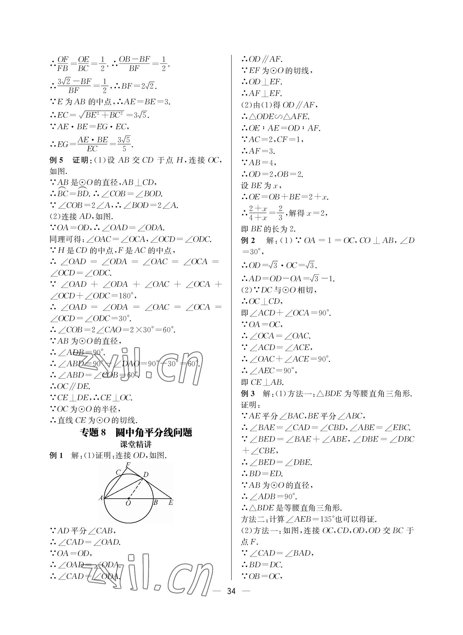 2023年蓉城中考数学 参考答案第34页