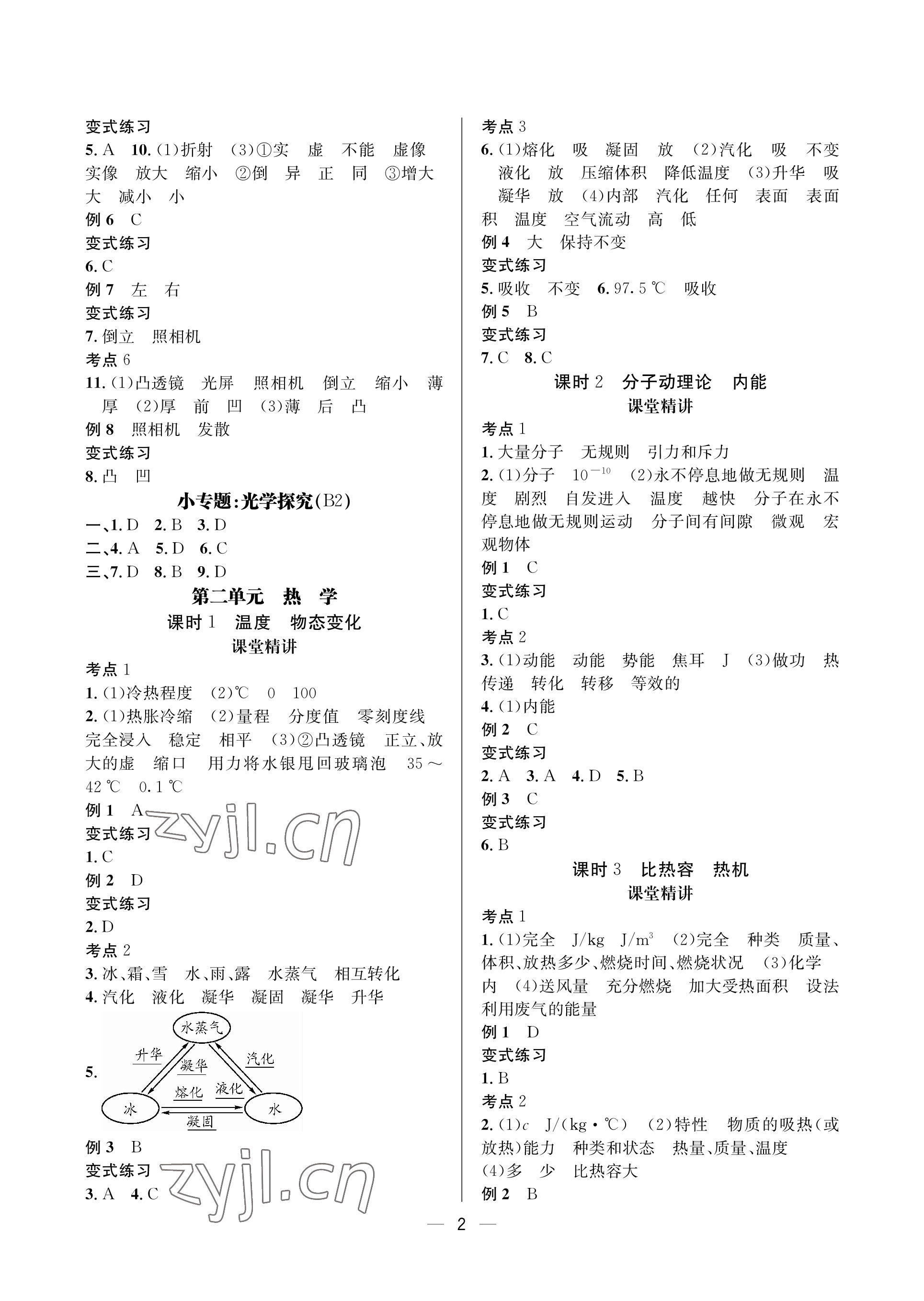 2023年蓉城中考物理 參考答案第2頁(yè)