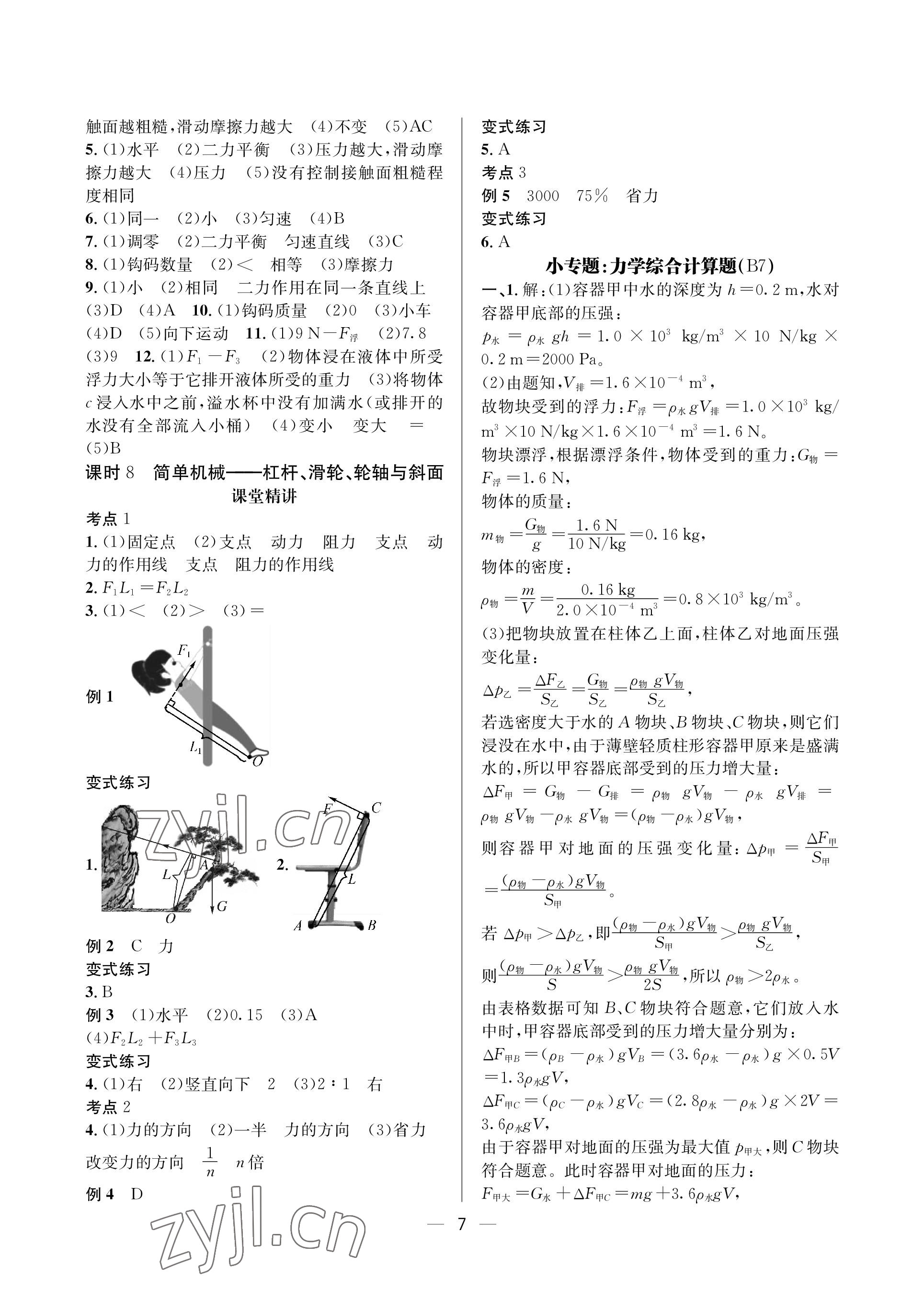 2023年蓉城中考物理 參考答案第7頁