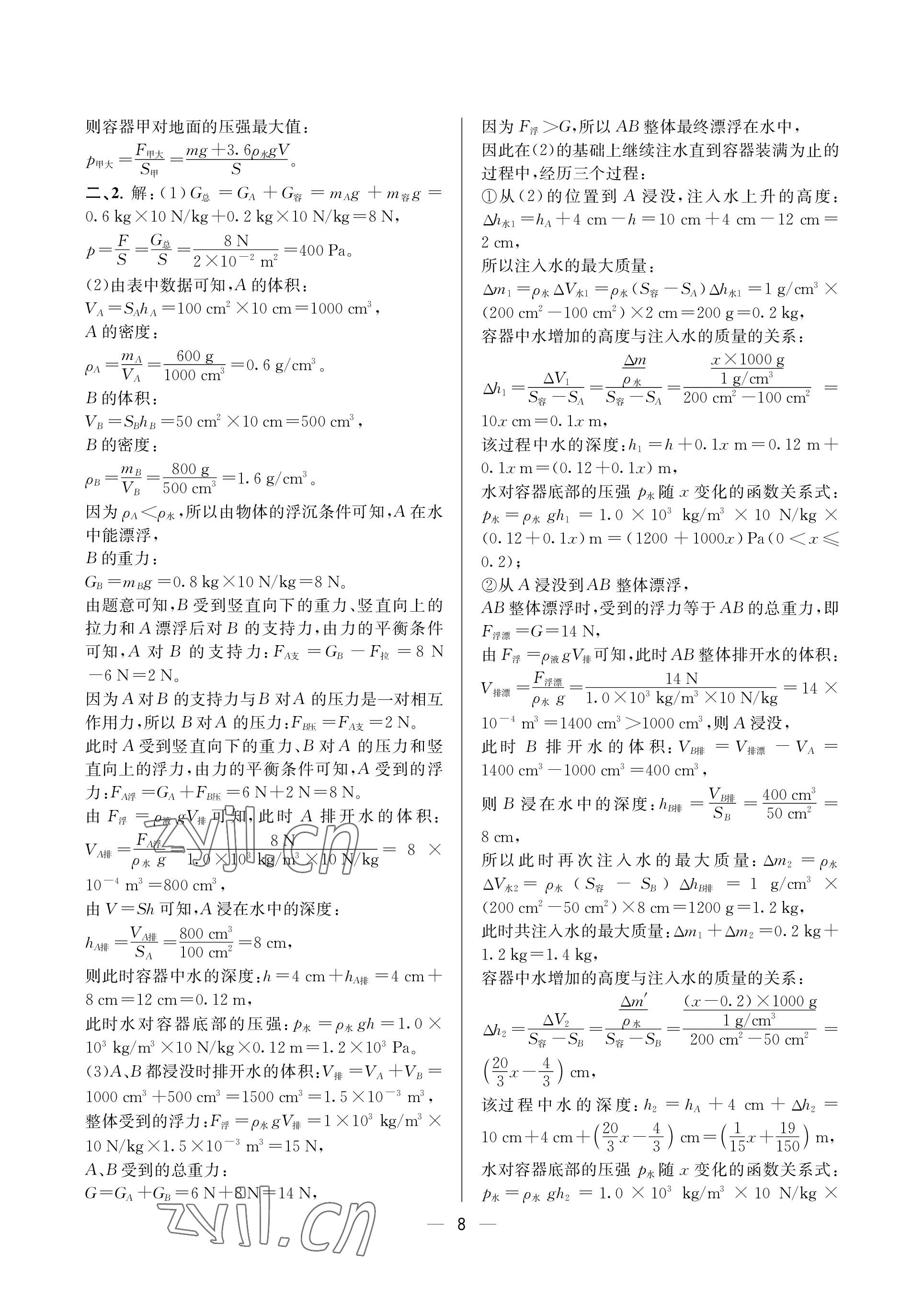 2023年蓉城中考物理 參考答案第8頁