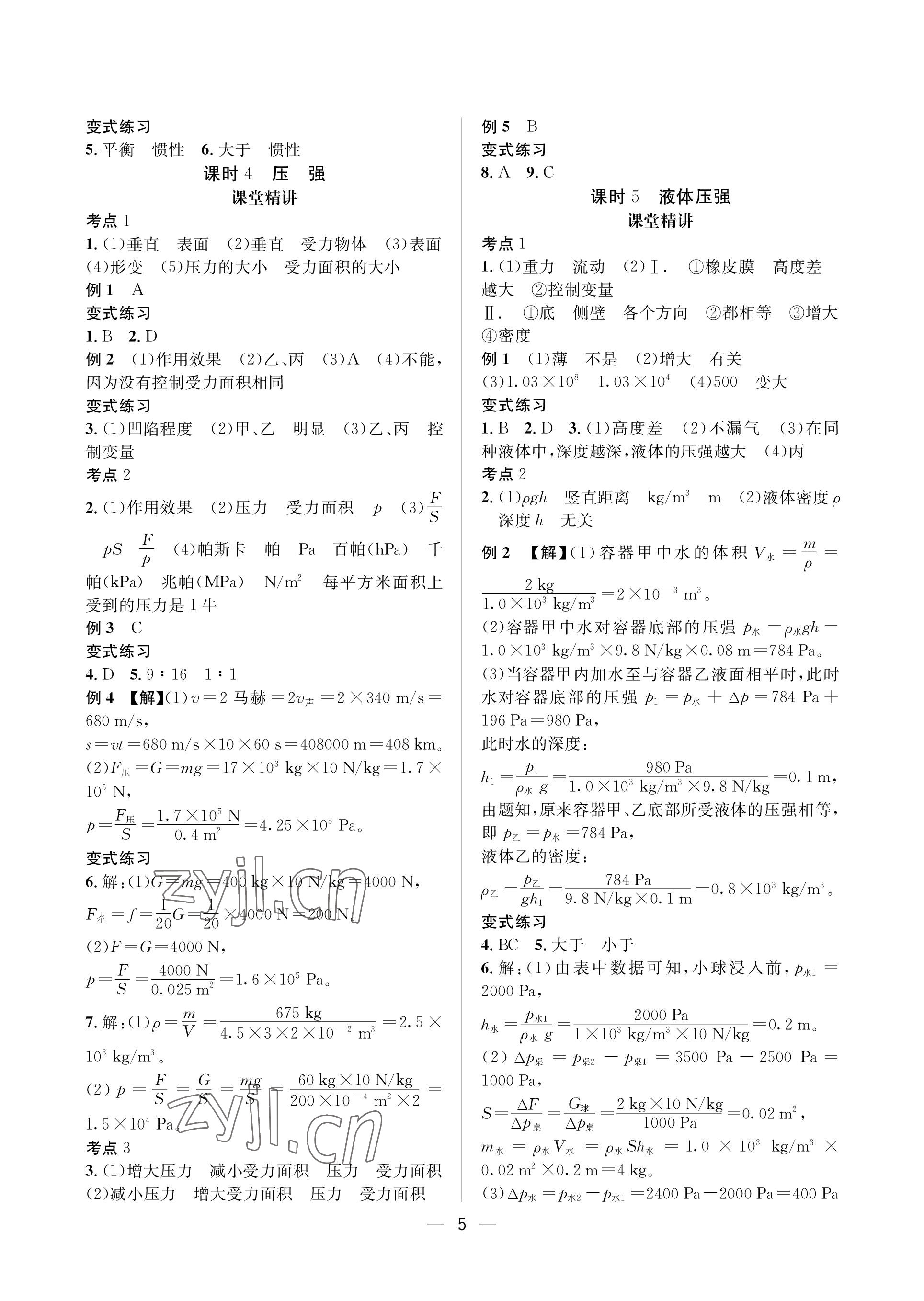 2023年蓉城中考物理 參考答案第5頁