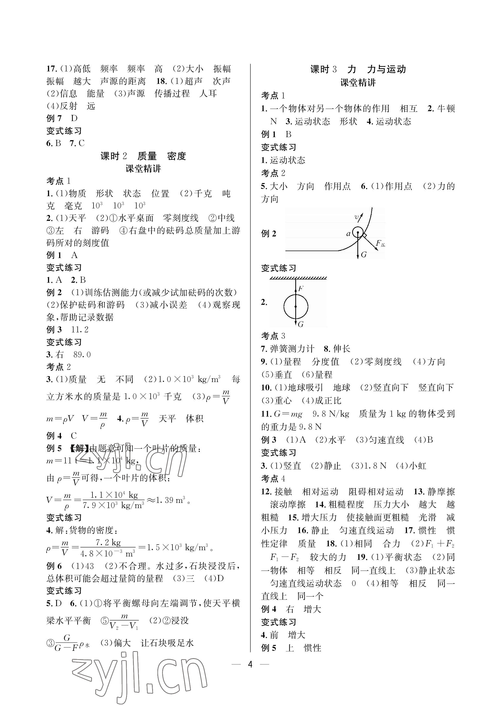 2023年蓉城中考物理 參考答案第4頁