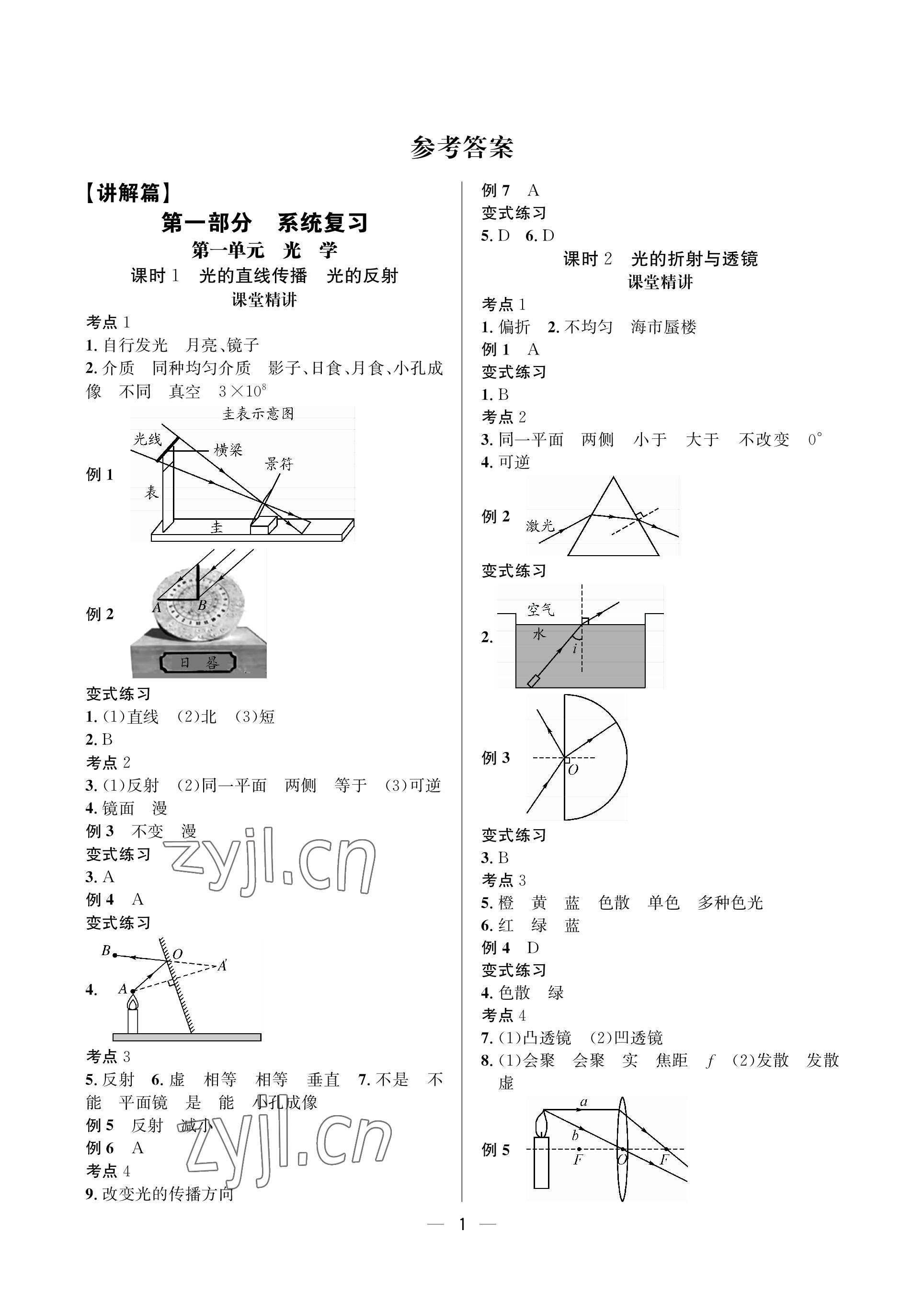 2023年蓉城中考物理 參考答案第1頁