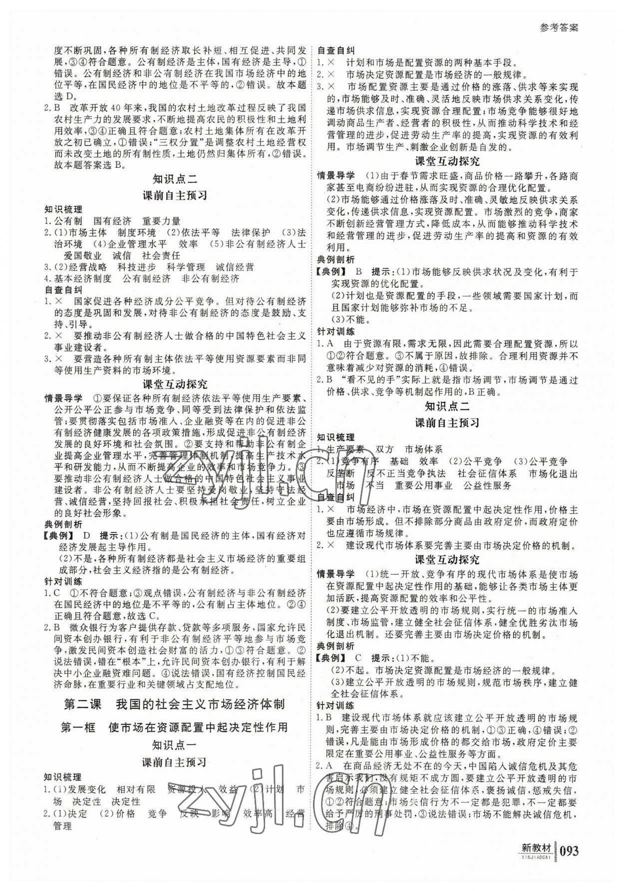 2023年與名師對話高中道德與法治必修2 參考答案第2頁