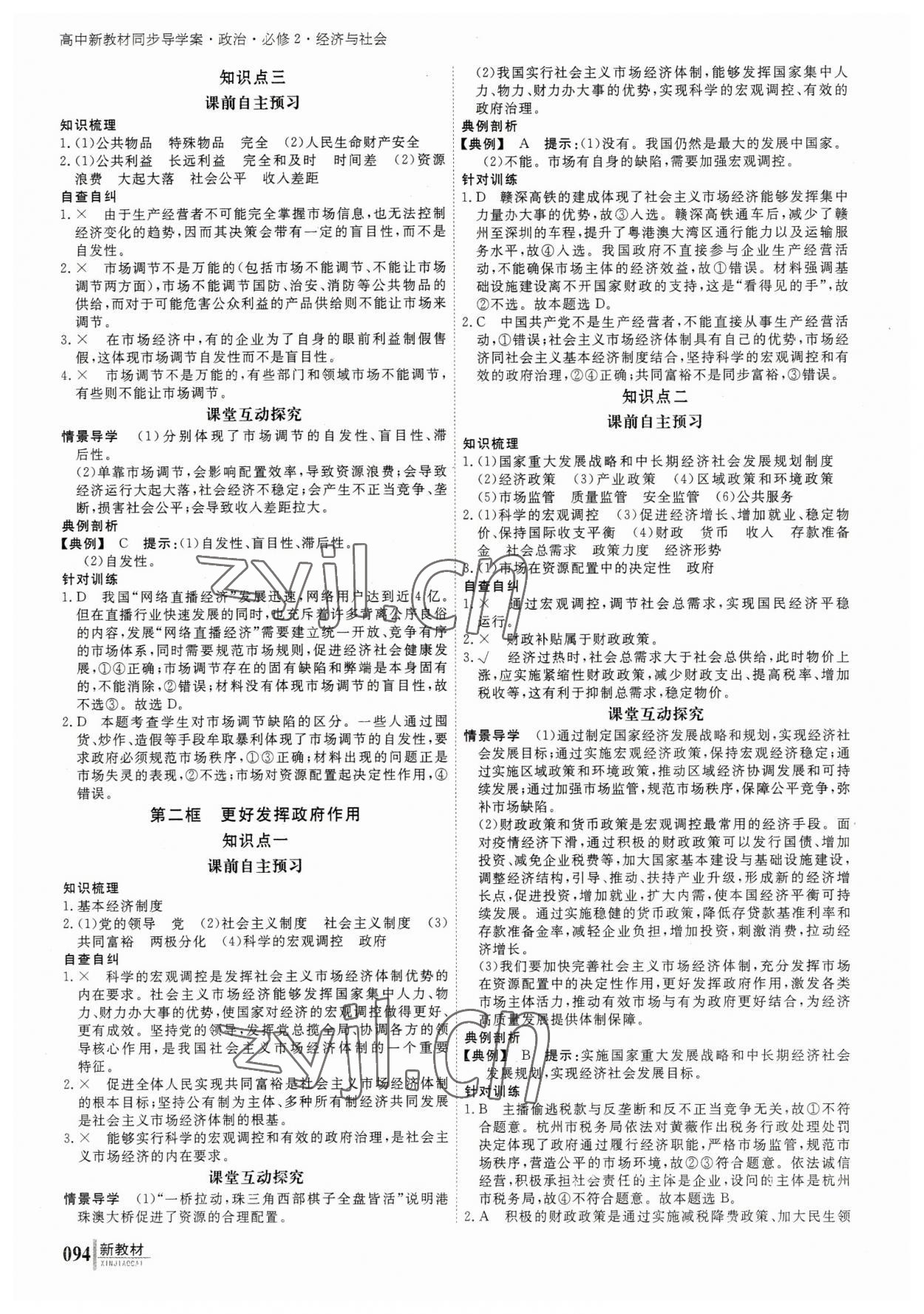 2023年與名師對話高中道德與法治必修2 參考答案第3頁