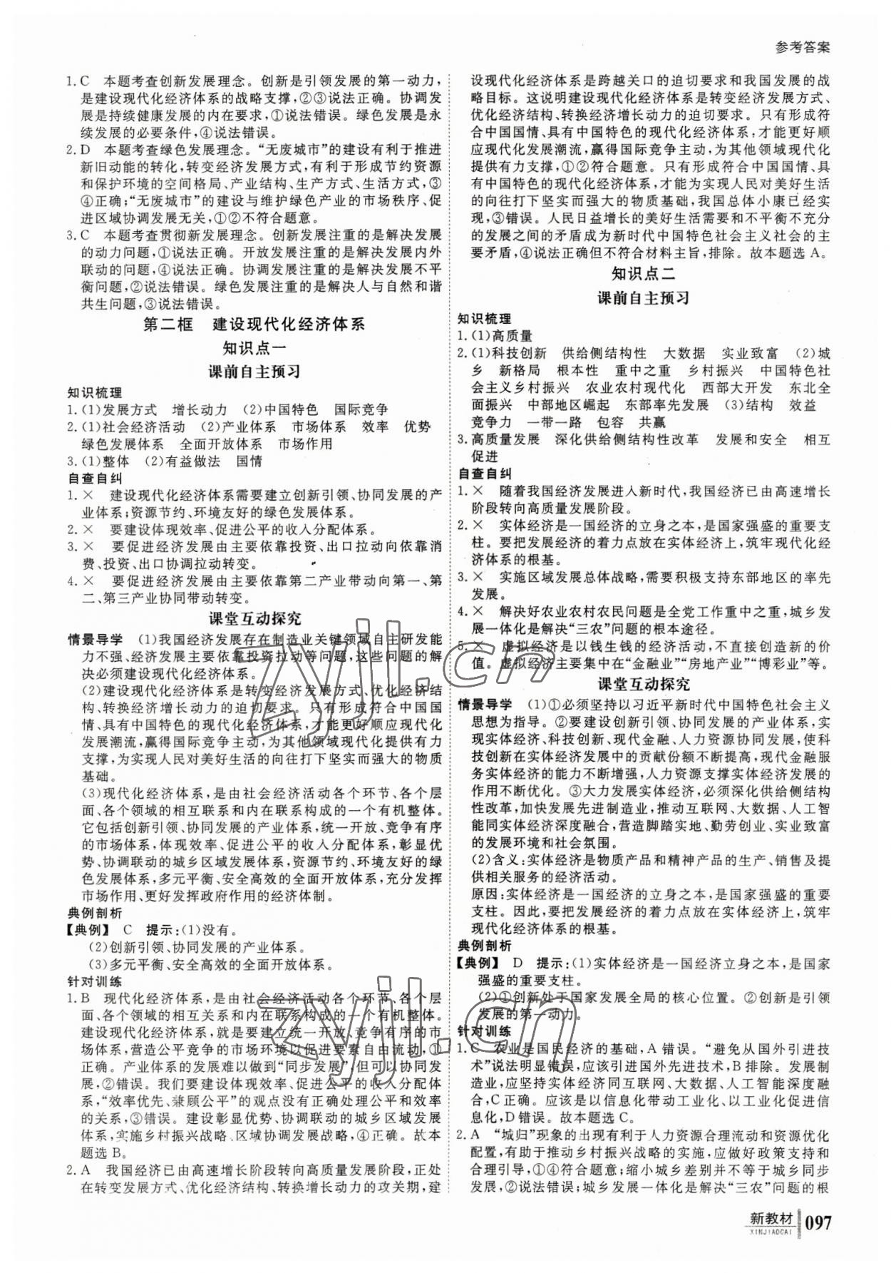 2023年與名師對(duì)話高中道德與法治必修2 參考答案第6頁(yè)