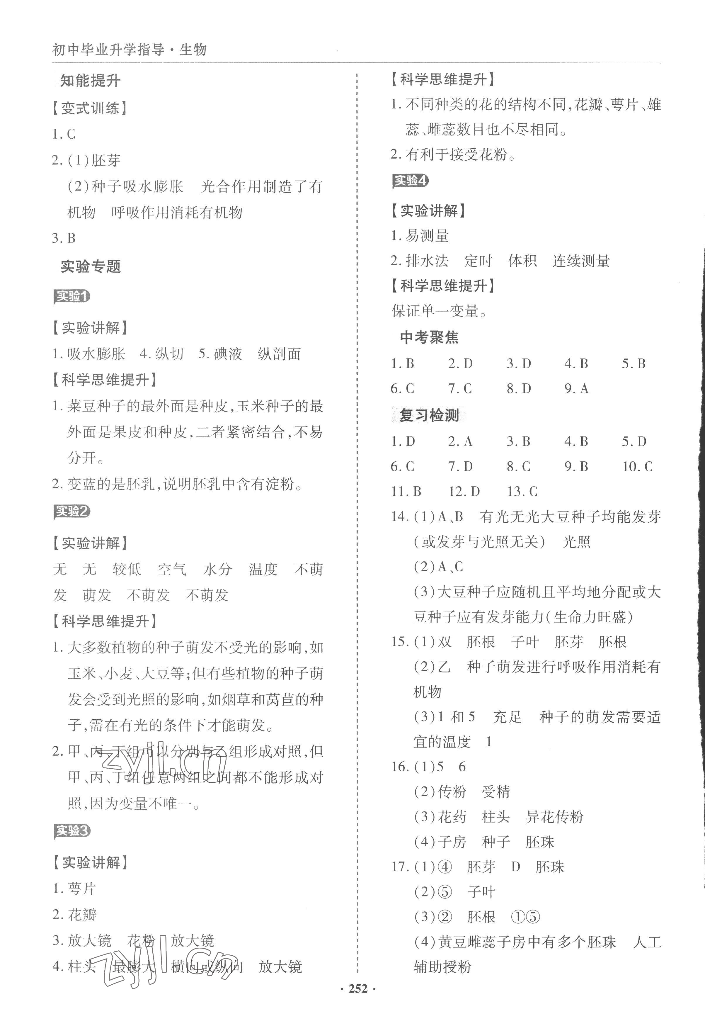 2023年初中毕业升学指导生物 第4页